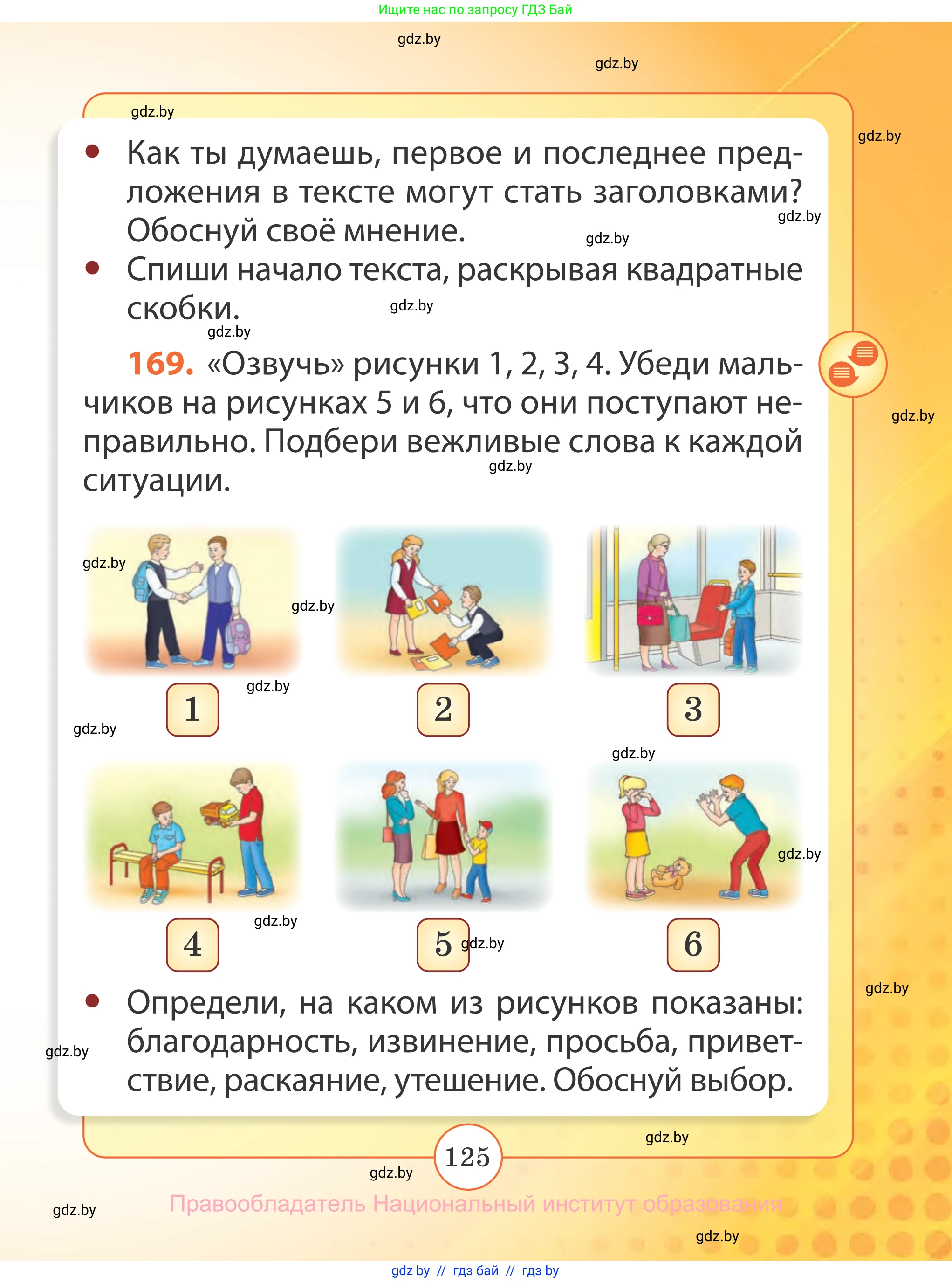 Русский язык, 2 класс Учебник, авторы: Гулецкая Елена Алексеевна, Федорович Галина Михайловна, издательство Национальный институт образования, Минск, 2022, коричневого цвета, Часть 2, страница 125