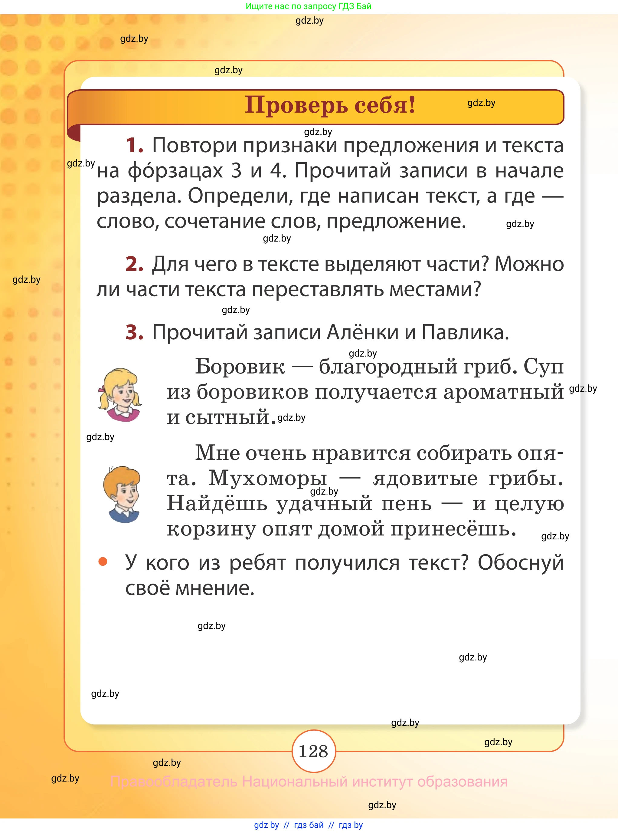 Русский язык, 2 класс Учебник, авторы: Гулецкая Елена Алексеевна, Федорович Галина Михайловна, издательство Национальный институт образования, Минск, 2022, коричневого цвета, Часть 2, страница 128