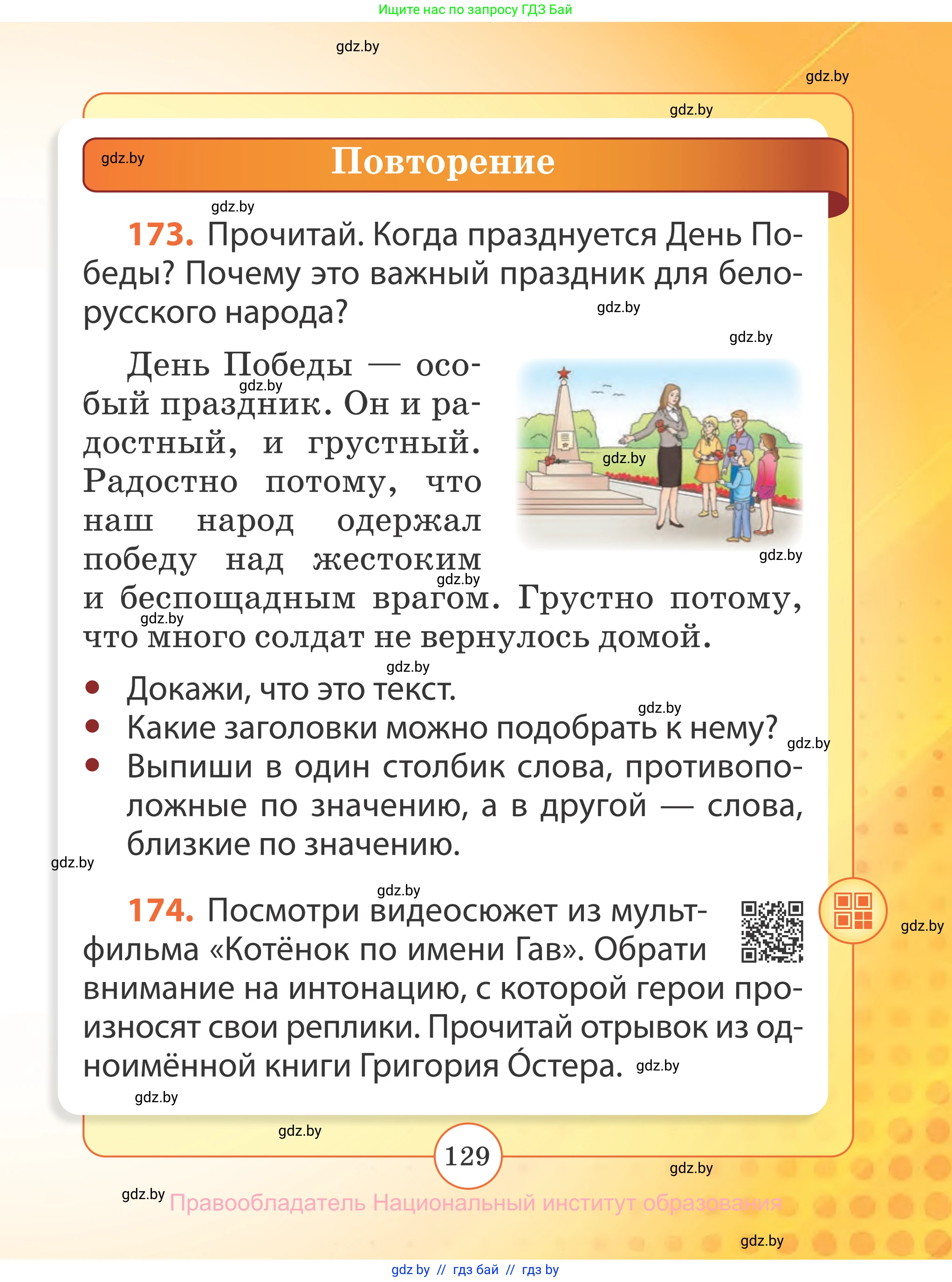 Русский язык, 2 класс Учебник, авторы: Гулецкая Елена Алексеевна, Федорович Галина Михайловна, издательство Национальный институт образования, Минск, 2022, коричневого цвета, Часть 2, страница 129