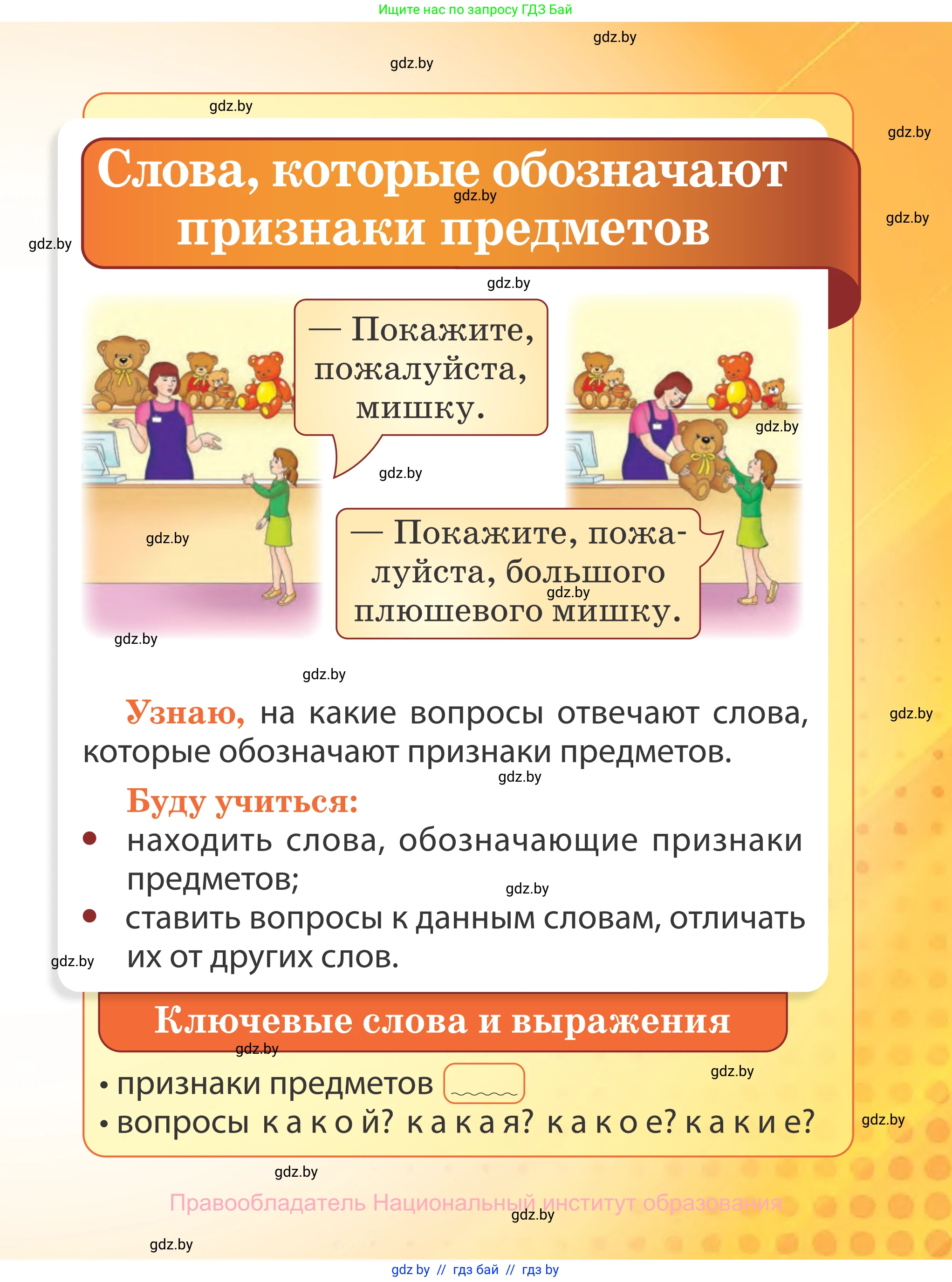 Русский язык, 2 класс Учебник, авторы: Гулецкая Елена Алексеевна, Федорович Галина Михайловна, издательство Национальный институт образования, Минск, 2022, коричневого цвета, страница 15
