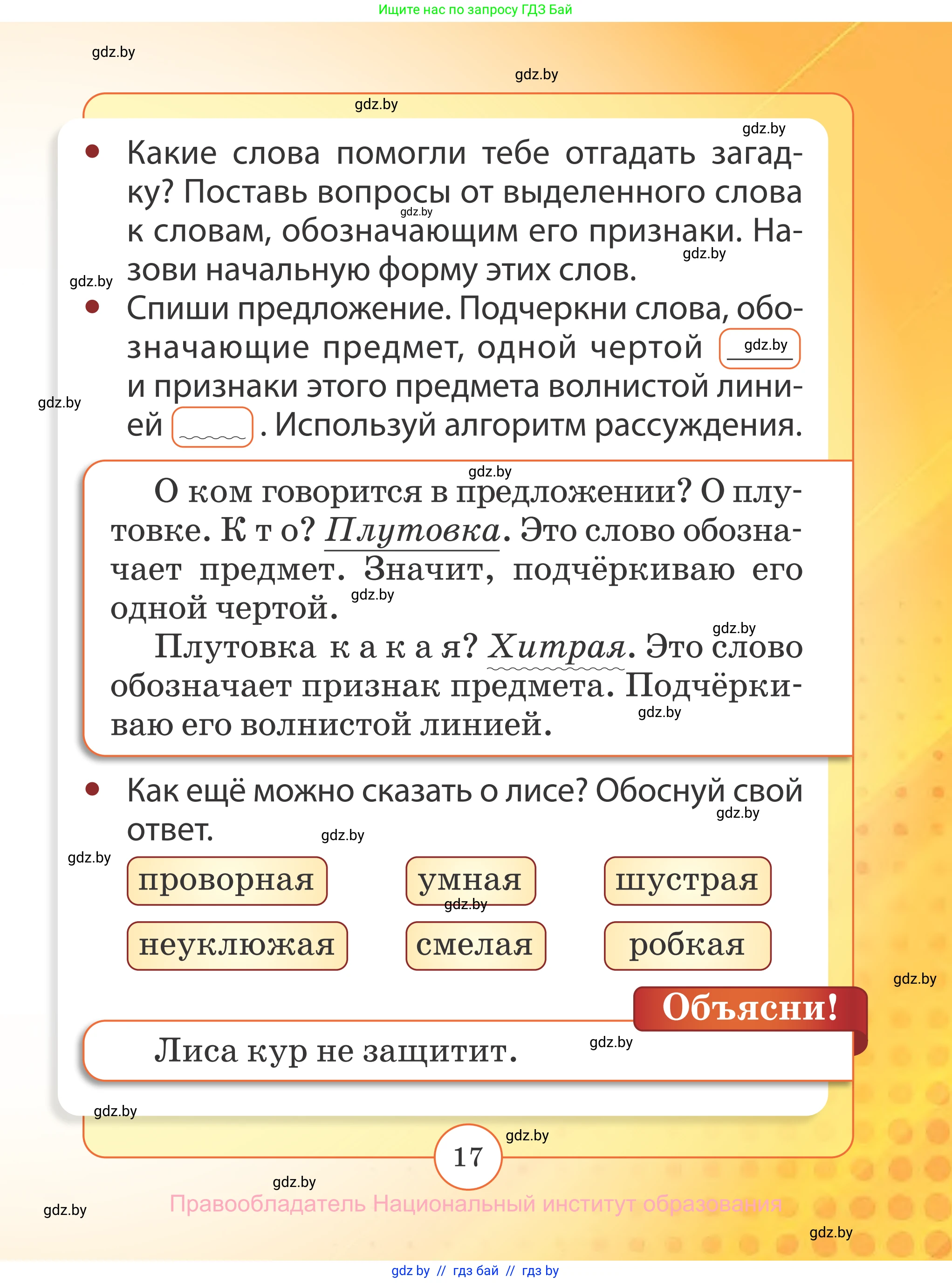 Русский язык, 2 класс Учебник, авторы: Гулецкая Елена Алексеевна, Федорович Галина Михайловна, издательство Национальный институт образования, Минск, 2022, коричневого цвета, Часть 2, страница 17