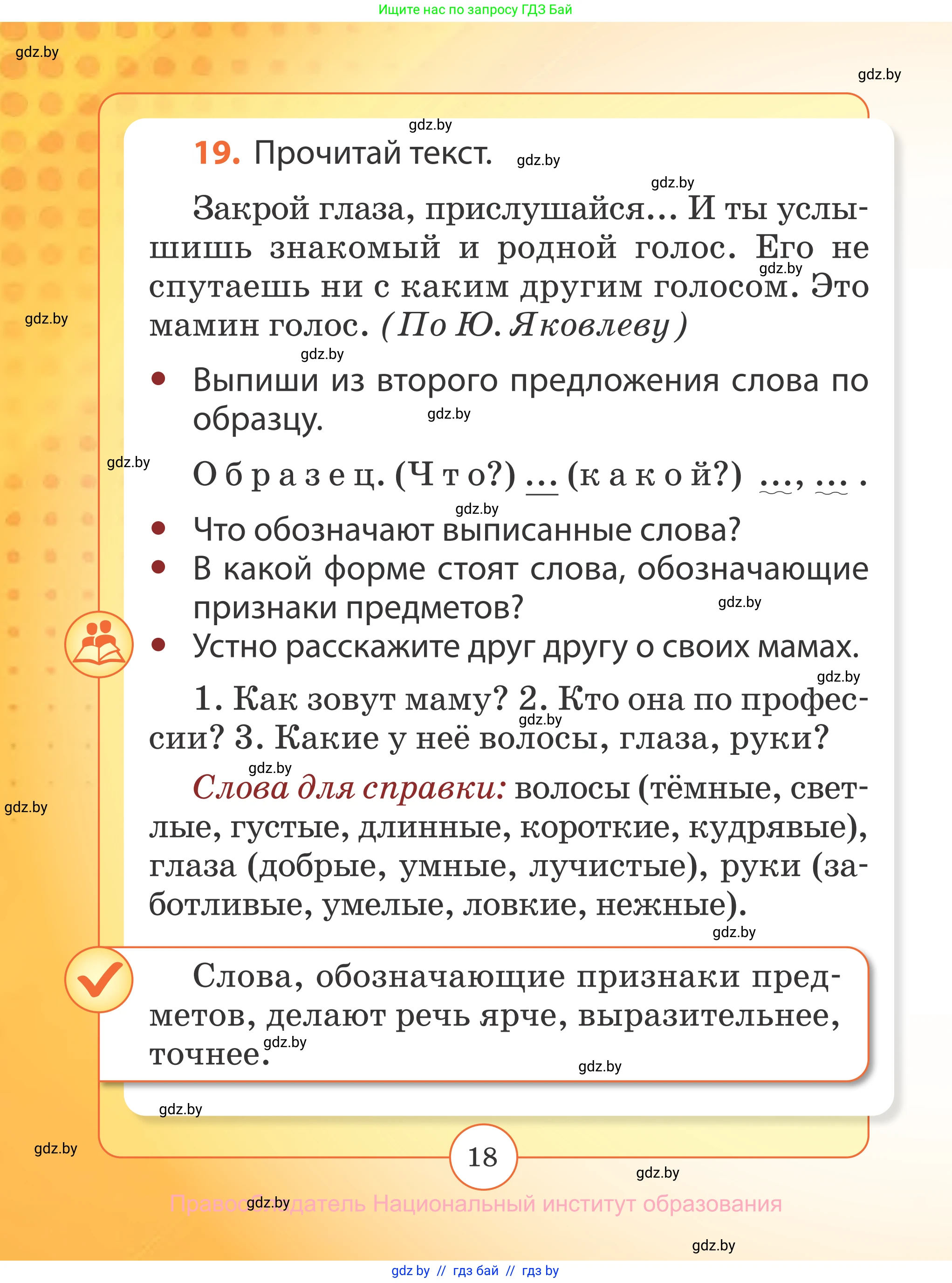 Русский язык, 2 класс Учебник, авторы: Гулецкая Елена Алексеевна, Федорович Галина Михайловна, издательство Национальный институт образования, Минск, 2022, коричневого цвета, Часть 2, страница 18