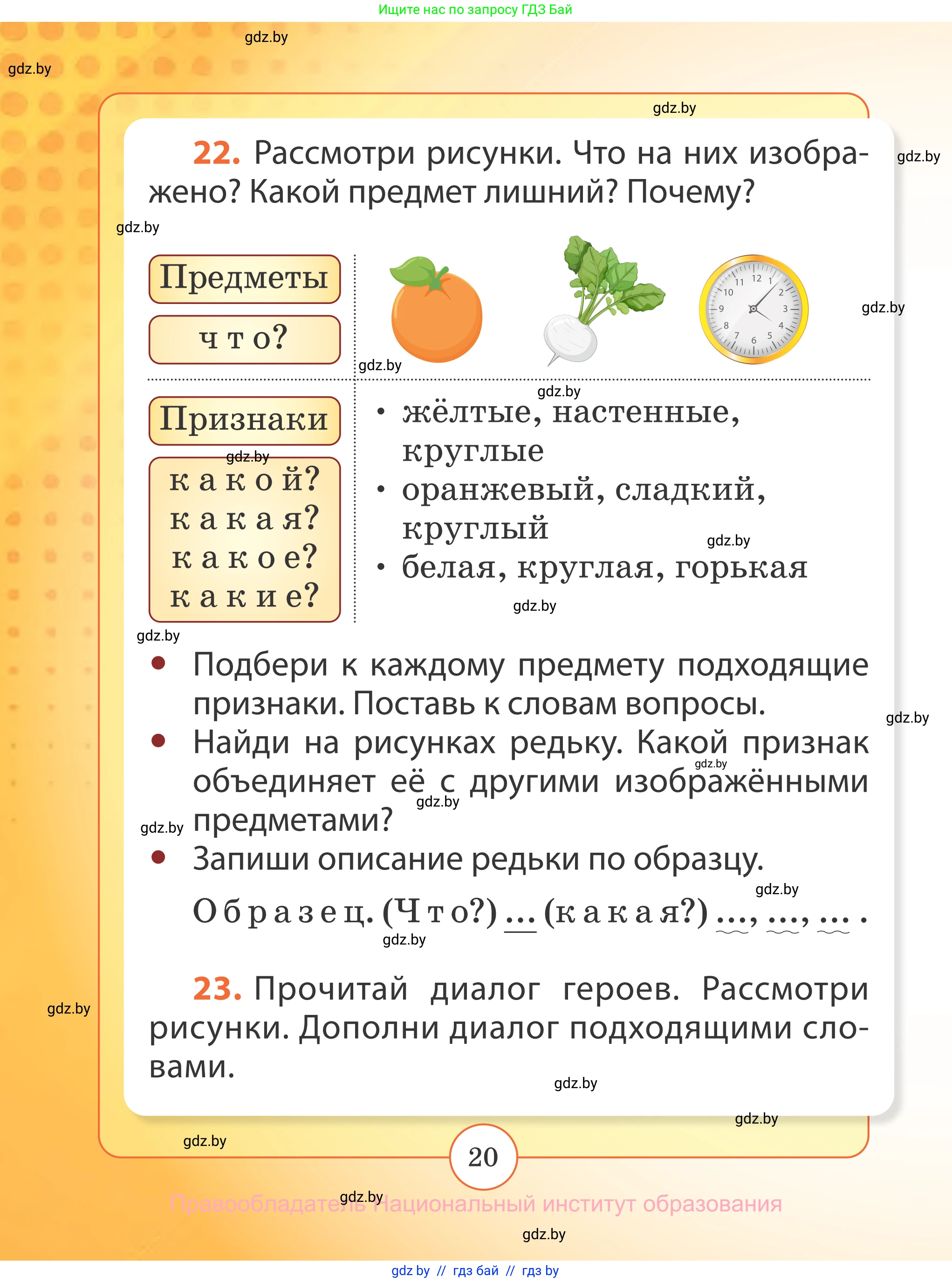 Русский язык, 2 класс Учебник, авторы: Гулецкая Елена Алексеевна, Федорович Галина Михайловна, издательство Национальный институт образования, Минск, 2022, коричневого цвета, Часть 2, страница 20
