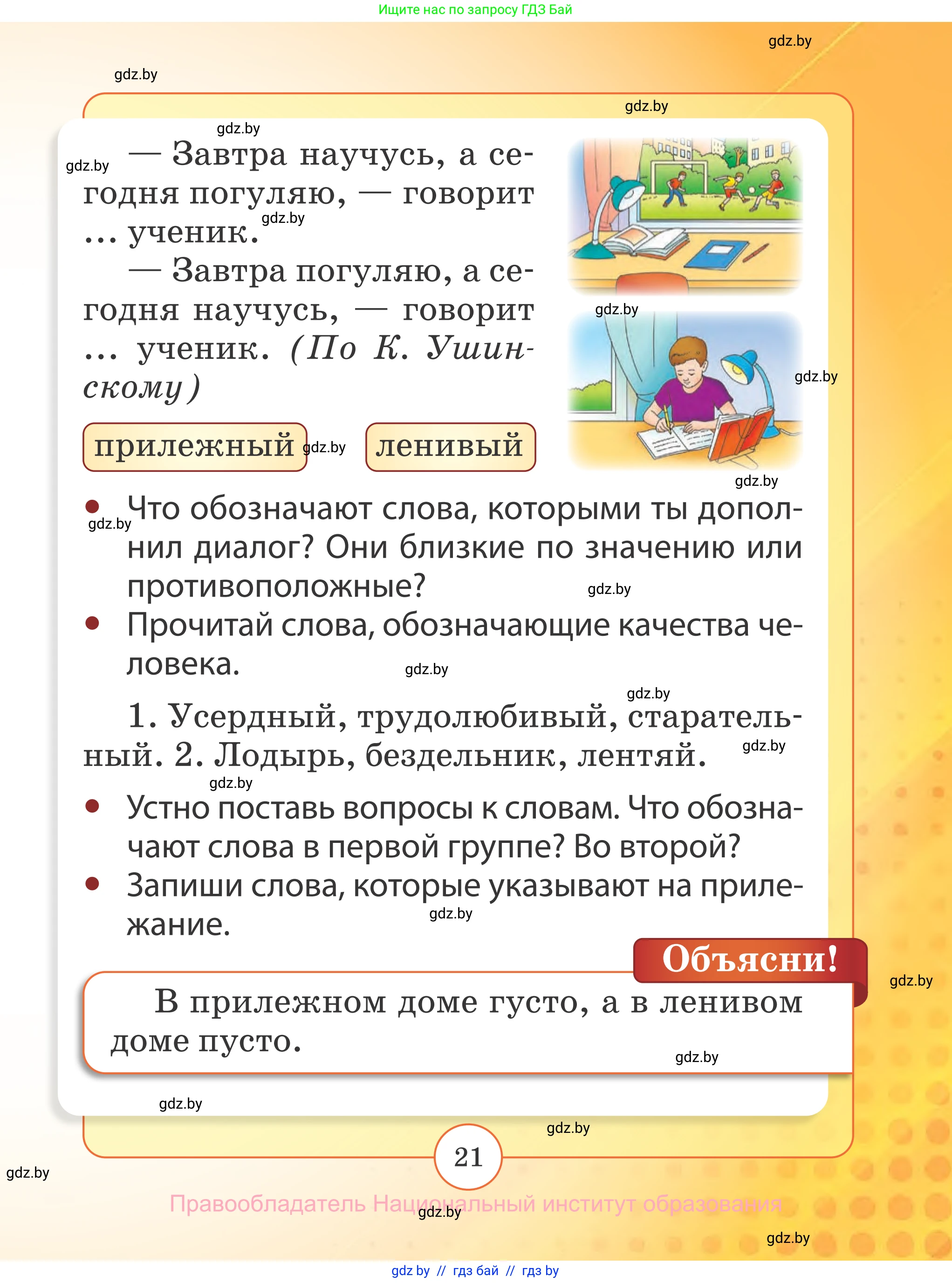 Русский язык, 2 класс Учебник, авторы: Гулецкая Елена Алексеевна, Федорович Галина Михайловна, издательство Национальный институт образования, Минск, 2022, коричневого цвета, Часть 2, страница 21