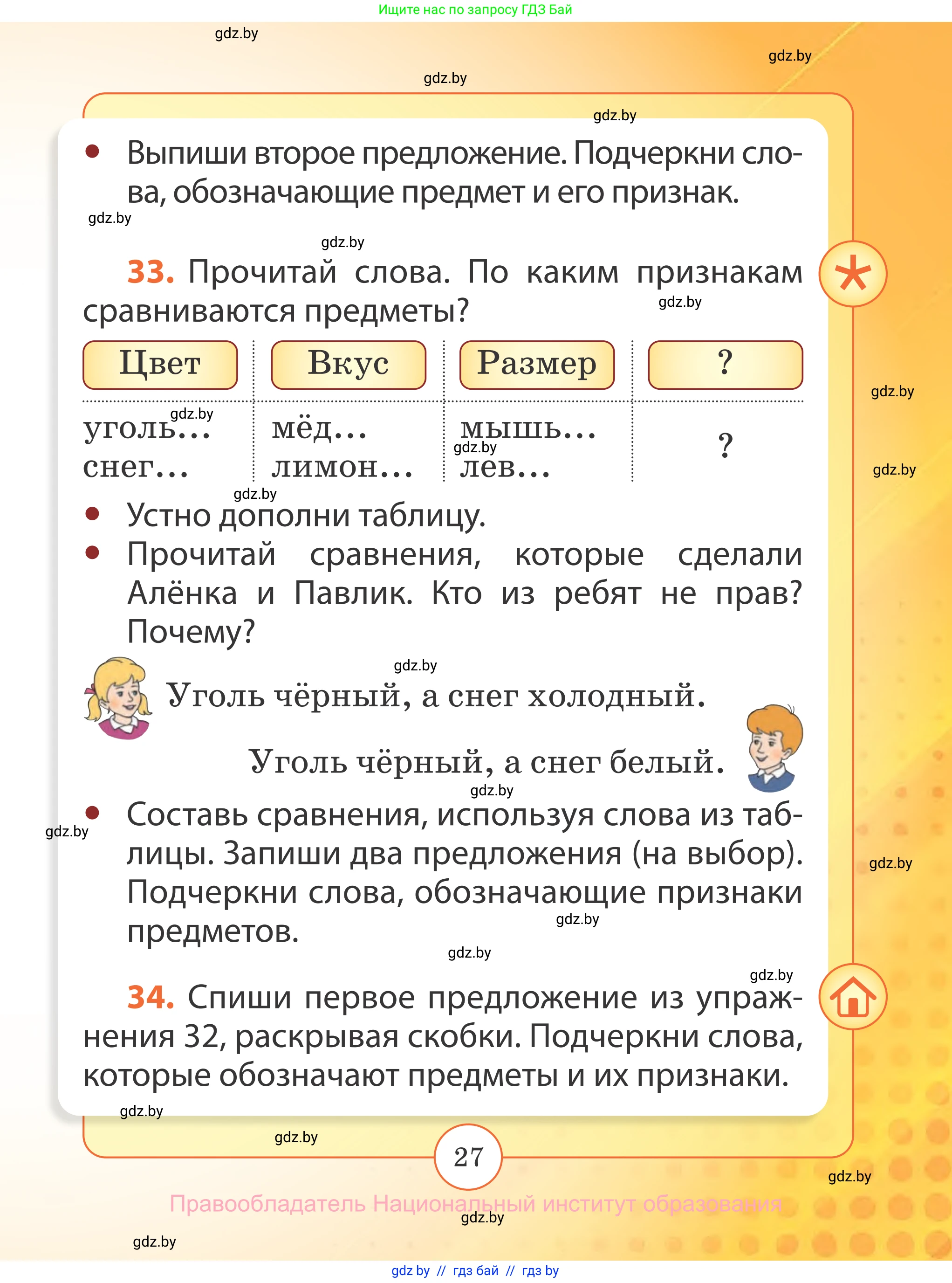 Русский язык, 2 класс Учебник, авторы: Гулецкая Елена Алексеевна, Федорович Галина Михайловна, издательство Национальный институт образования, Минск, 2022, коричневого цвета, Часть 2, страница 27