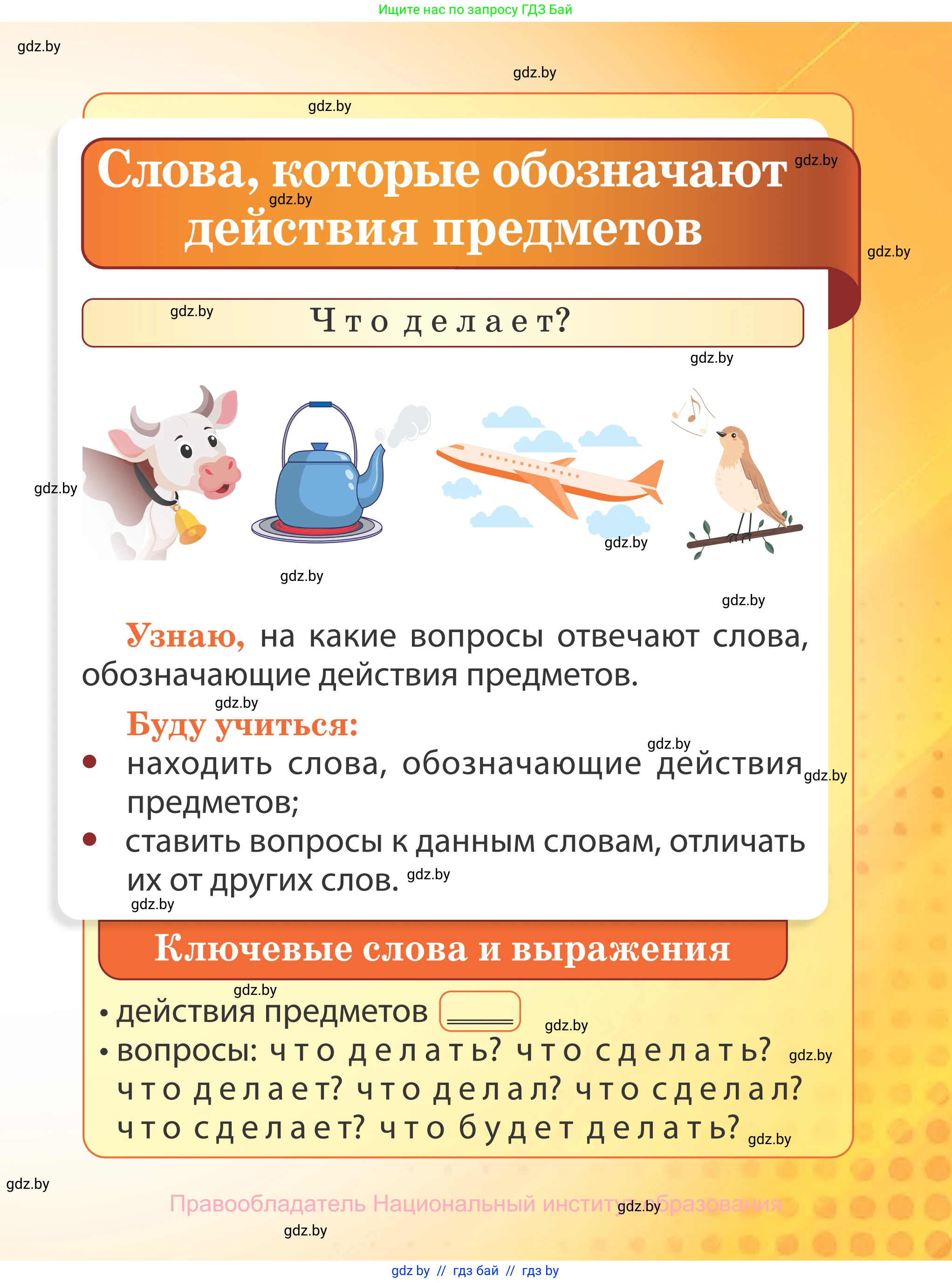 Русский язык, 2 класс Учебник, авторы: Гулецкая Елена Алексеевна, Федорович Галина Михайловна, издательство Национальный институт образования, Минск, 2022, коричневого цвета, страница 29