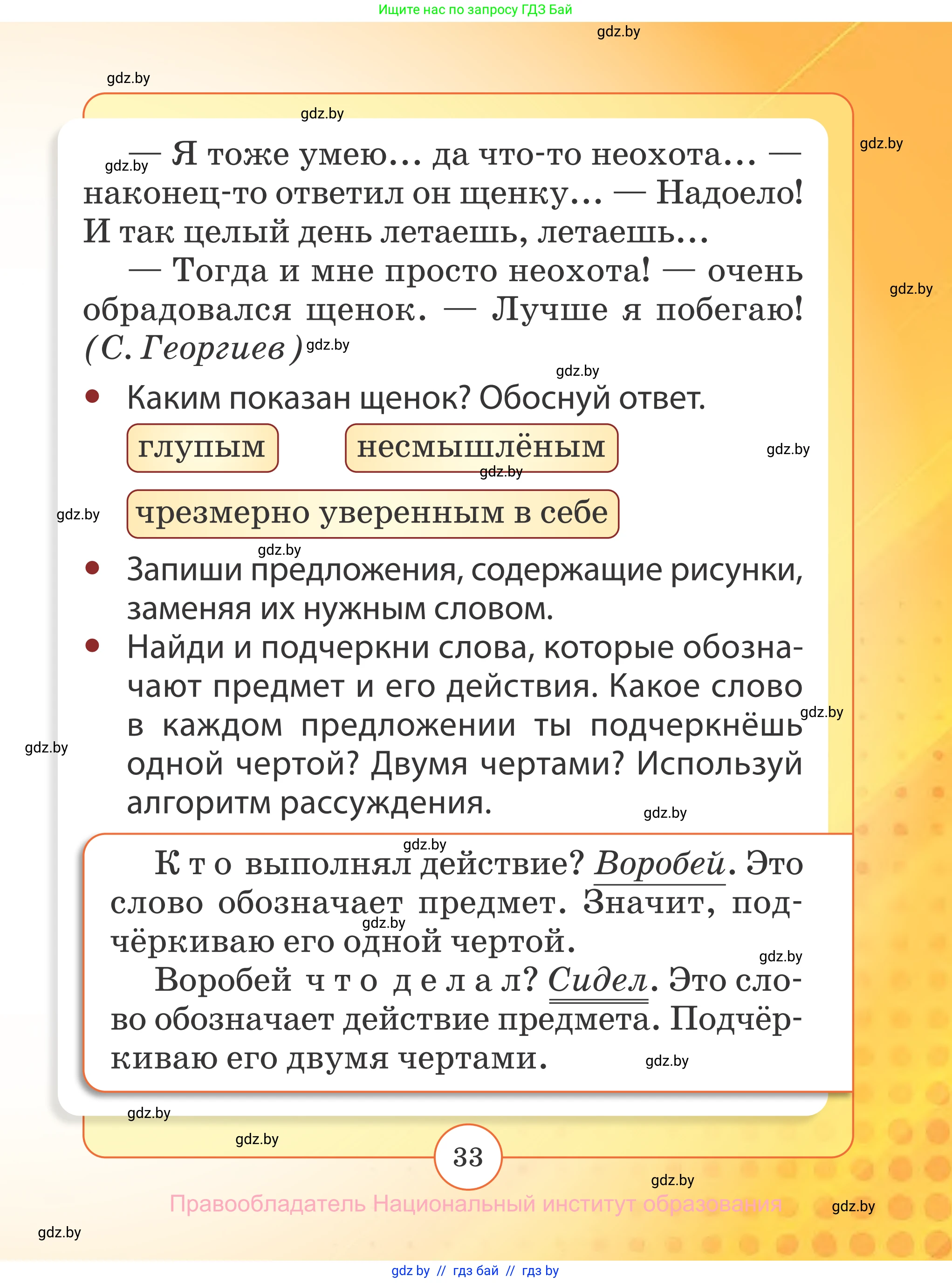 Русский язык, 2 класс Учебник, авторы: Гулецкая Елена Алексеевна, Федорович Галина Михайловна, издательство Национальный институт образования, Минск, 2022, коричневого цвета, страница 33