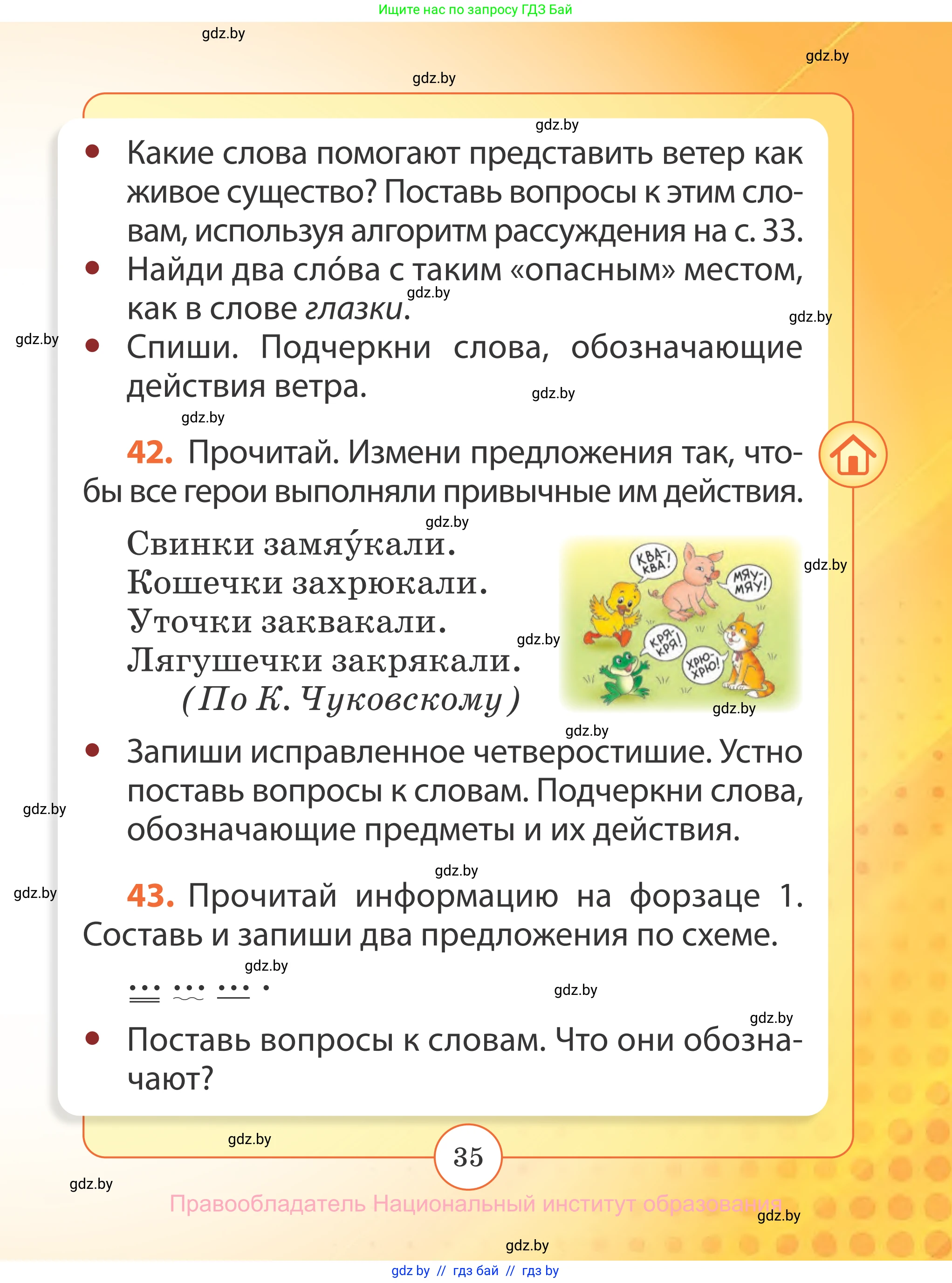 Русский язык, 2 класс Учебник, авторы: Гулецкая Елена Алексеевна, Федорович Галина Михайловна, издательство Национальный институт образования, Минск, 2022, коричневого цвета, Часть 2, страница 35