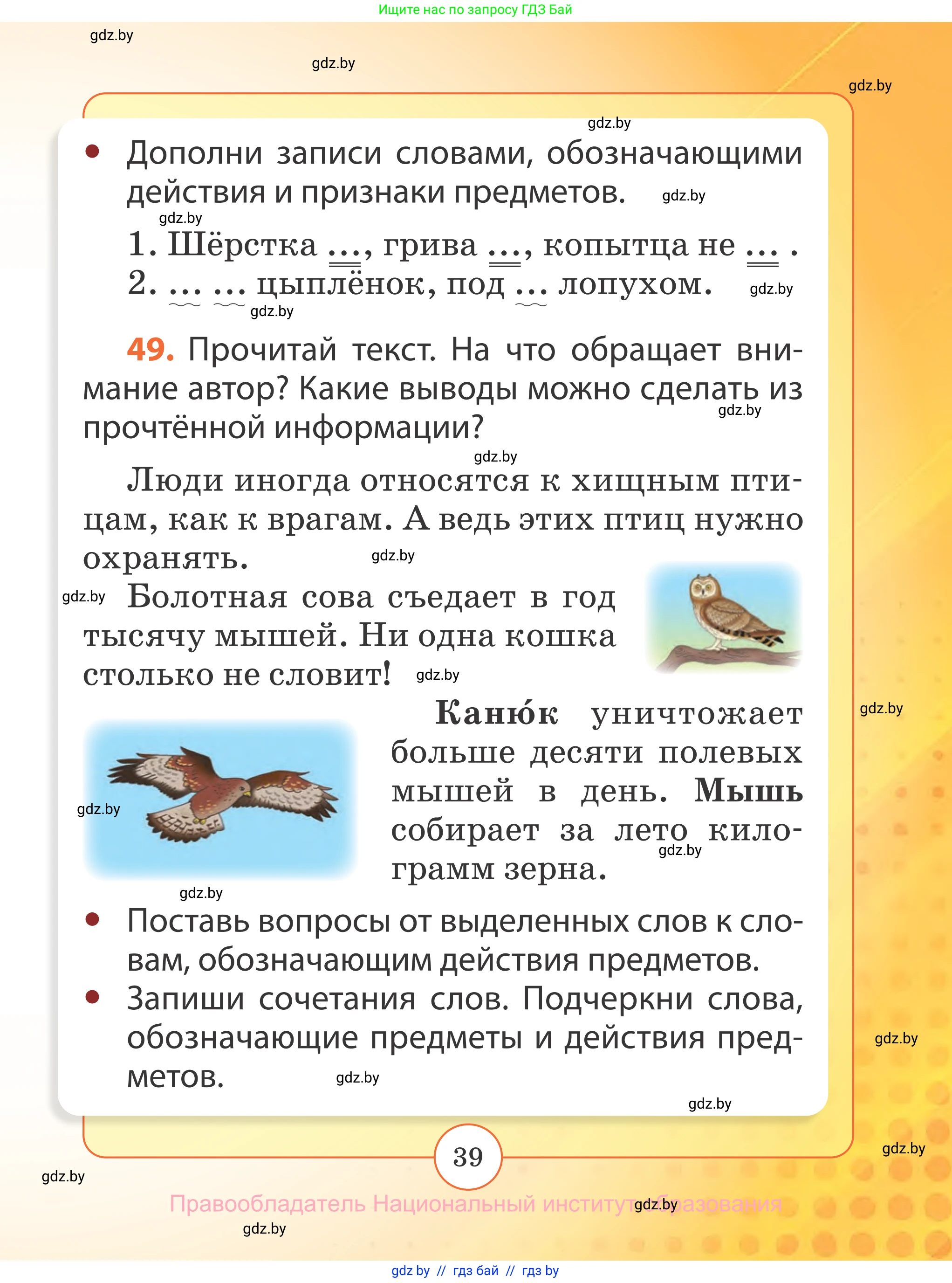 Русский язык, 2 класс Учебник, авторы: Гулецкая Елена Алексеевна, Федорович Галина Михайловна, издательство Национальный институт образования, Минск, 2022, коричневого цвета, Часть 2, страница 39