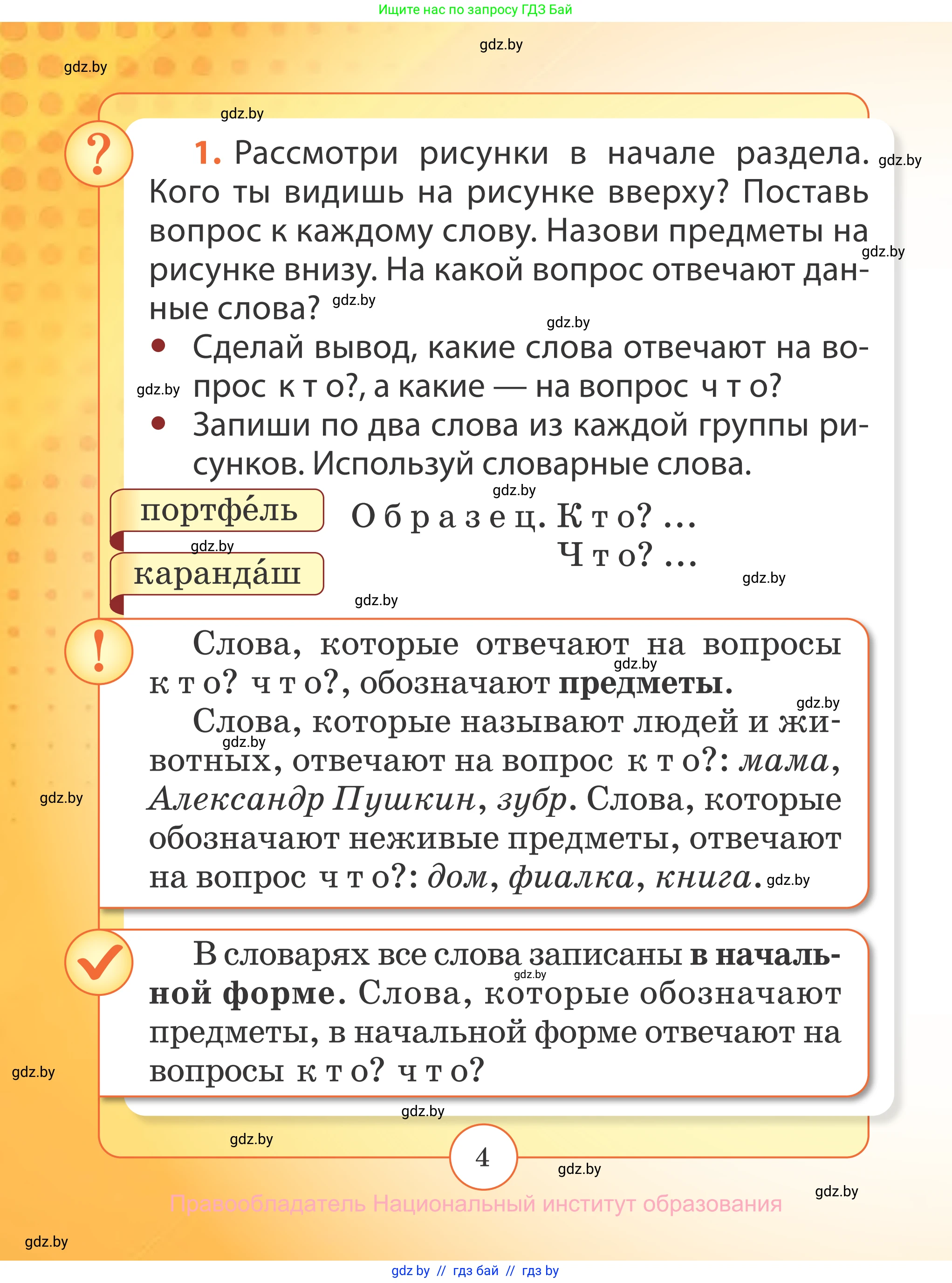 Русский язык, 2 класс Учебник, авторы: Гулецкая Елена Алексеевна, Федорович Галина Михайловна, издательство Национальный институт образования, Минск, 2022, коричневого цвета, Часть 2, страница 4