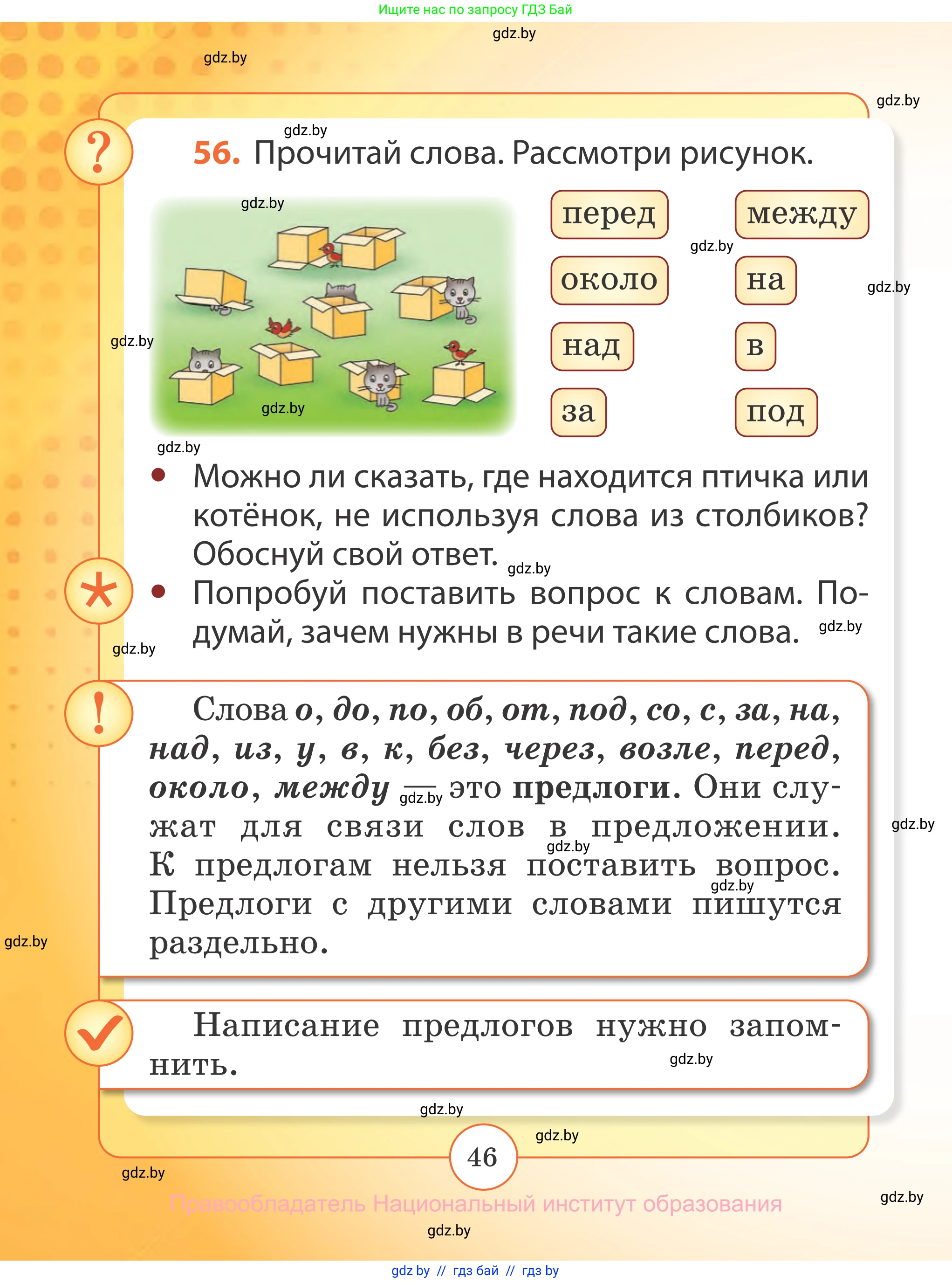 Русский язык, 2 класс Учебник, авторы: Гулецкая Елена Алексеевна, Федорович Галина Михайловна, издательство Национальный институт образования, Минск, 2022, коричневого цвета, Часть 2, страница 46