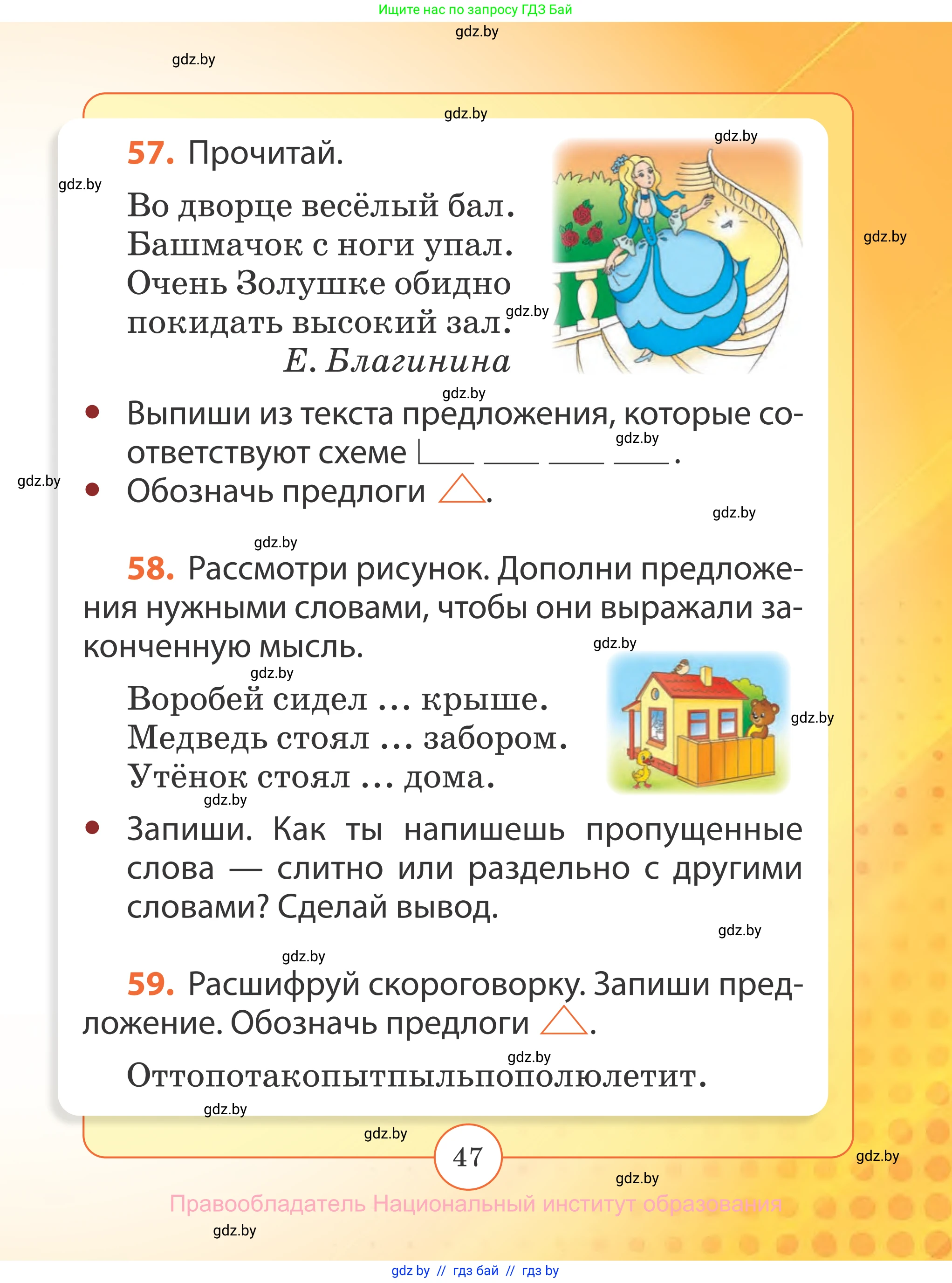 Русский язык, 2 класс Учебник, авторы: Гулецкая Елена Алексеевна, Федорович Галина Михайловна, издательство Национальный институт образования, Минск, 2022, коричневого цвета, Часть 2, страница 47