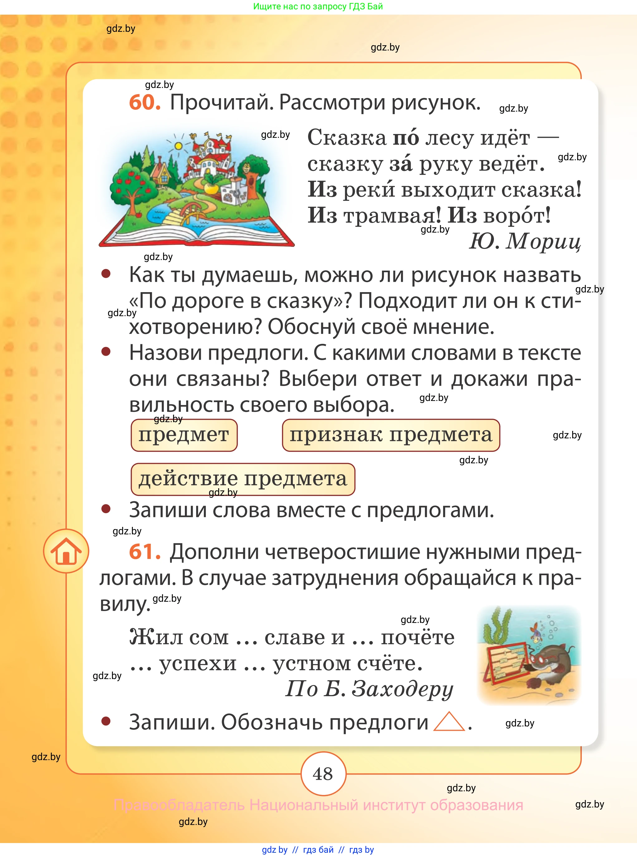 Русский язык, 2 класс Учебник, авторы: Гулецкая Елена Алексеевна, Федорович Галина Михайловна, издательство Национальный институт образования, Минск, 2022, коричневого цвета, Часть 2, страница 48