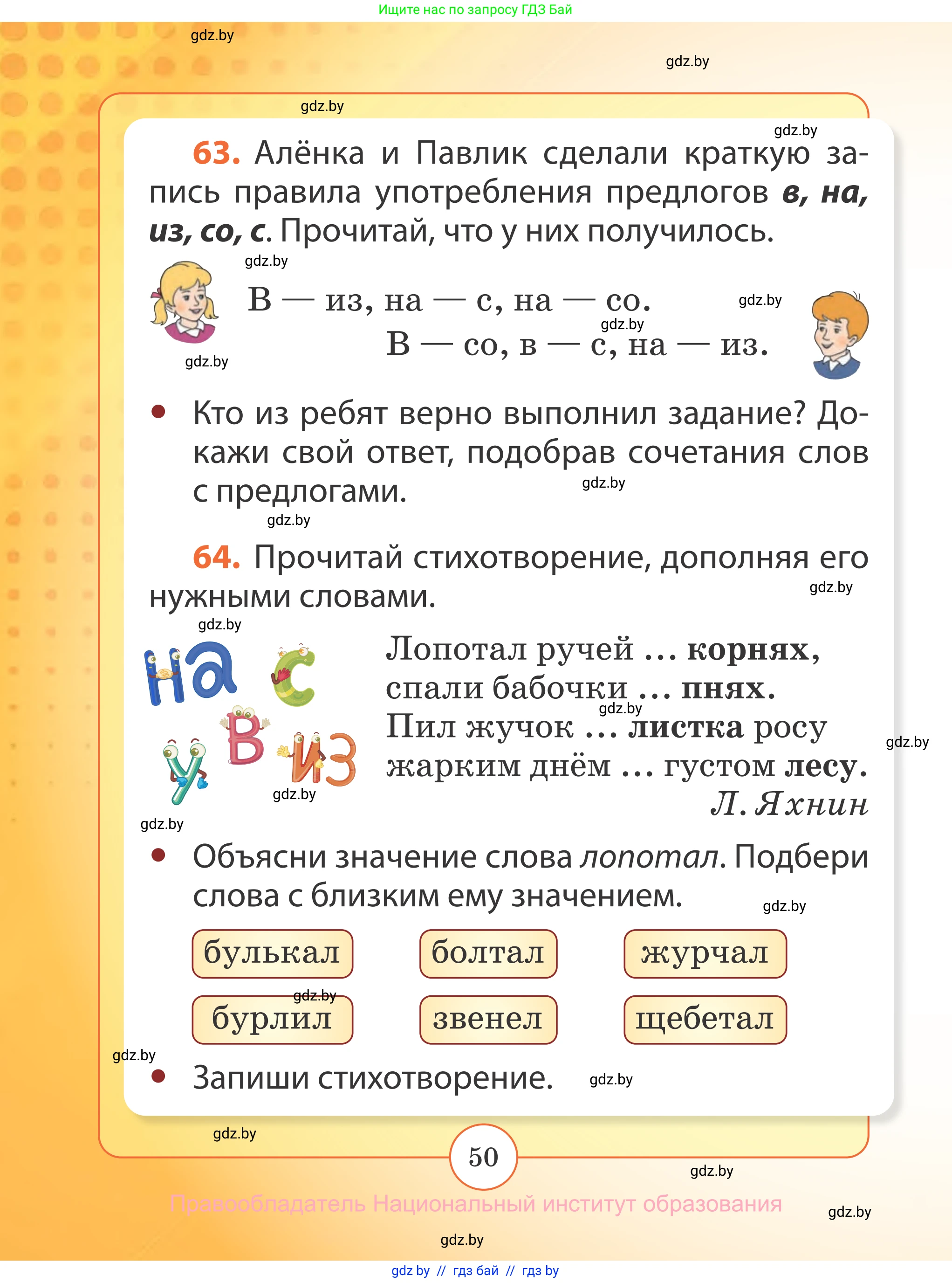 Русский язык, 2 класс Учебник, авторы: Гулецкая Елена Алексеевна, Федорович Галина Михайловна, издательство Национальный институт образования, Минск, 2022, коричневого цвета, Часть 2, страница 50