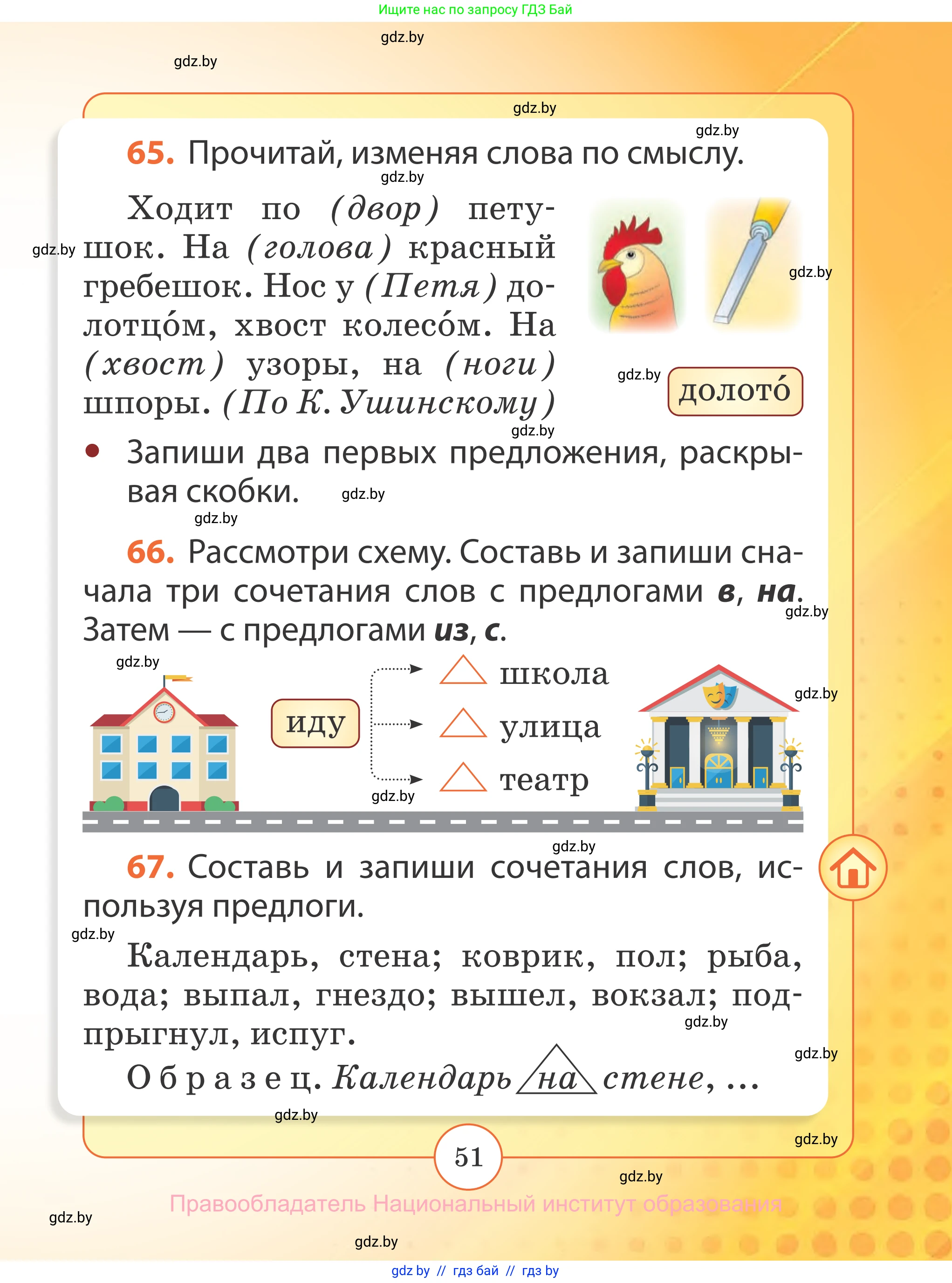 Русский язык, 2 класс Учебник, авторы: Гулецкая Елена Алексеевна, Федорович Галина Михайловна, издательство Национальный институт образования, Минск, 2022, коричневого цвета, Часть 2, страница 51