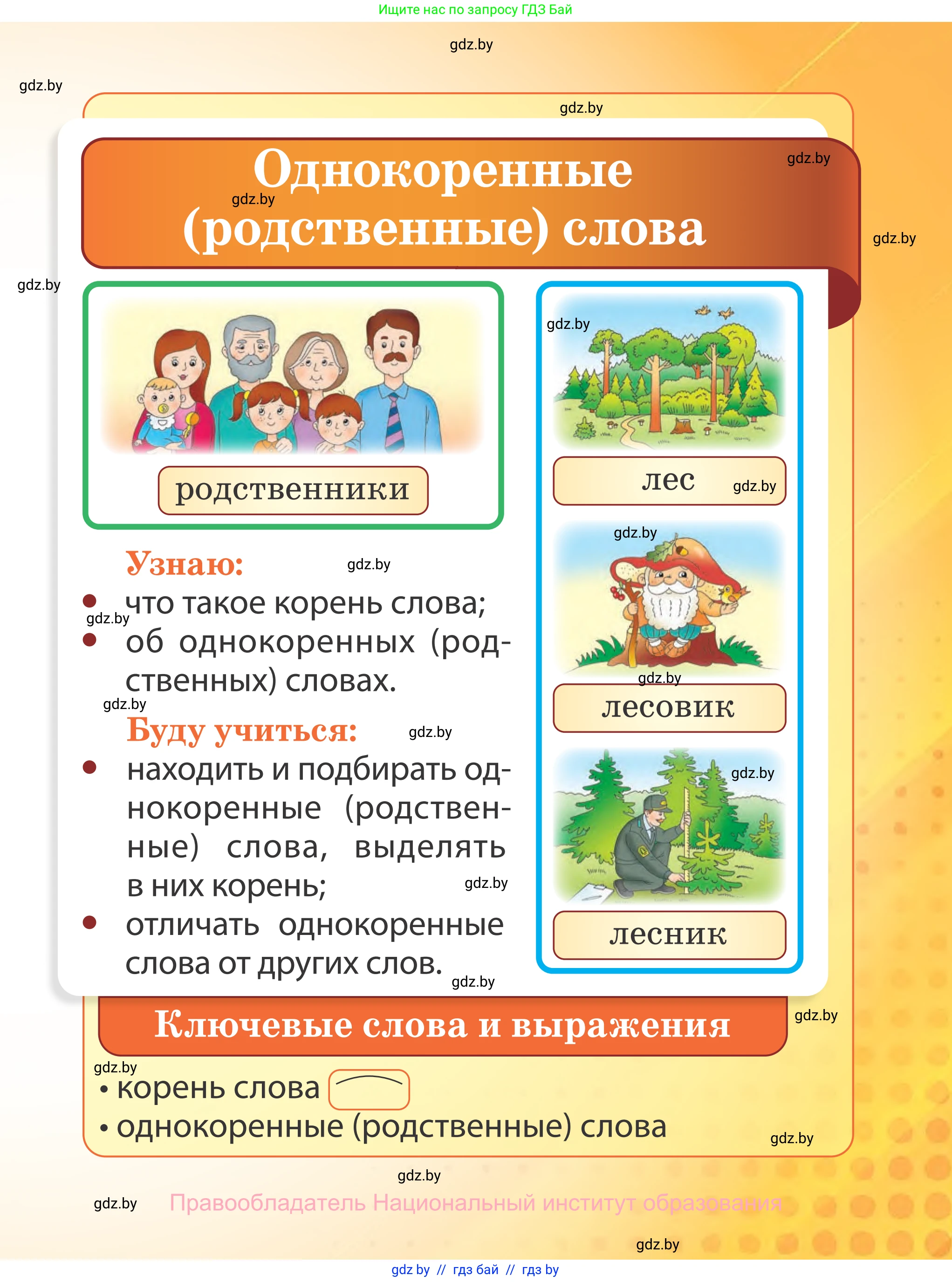 Русский язык, 2 класс Учебник, авторы: Гулецкая Елена Алексеевна, Федорович Галина Михайловна, издательство Национальный институт образования, Минск, 2022, коричневого цвета, страница 53
