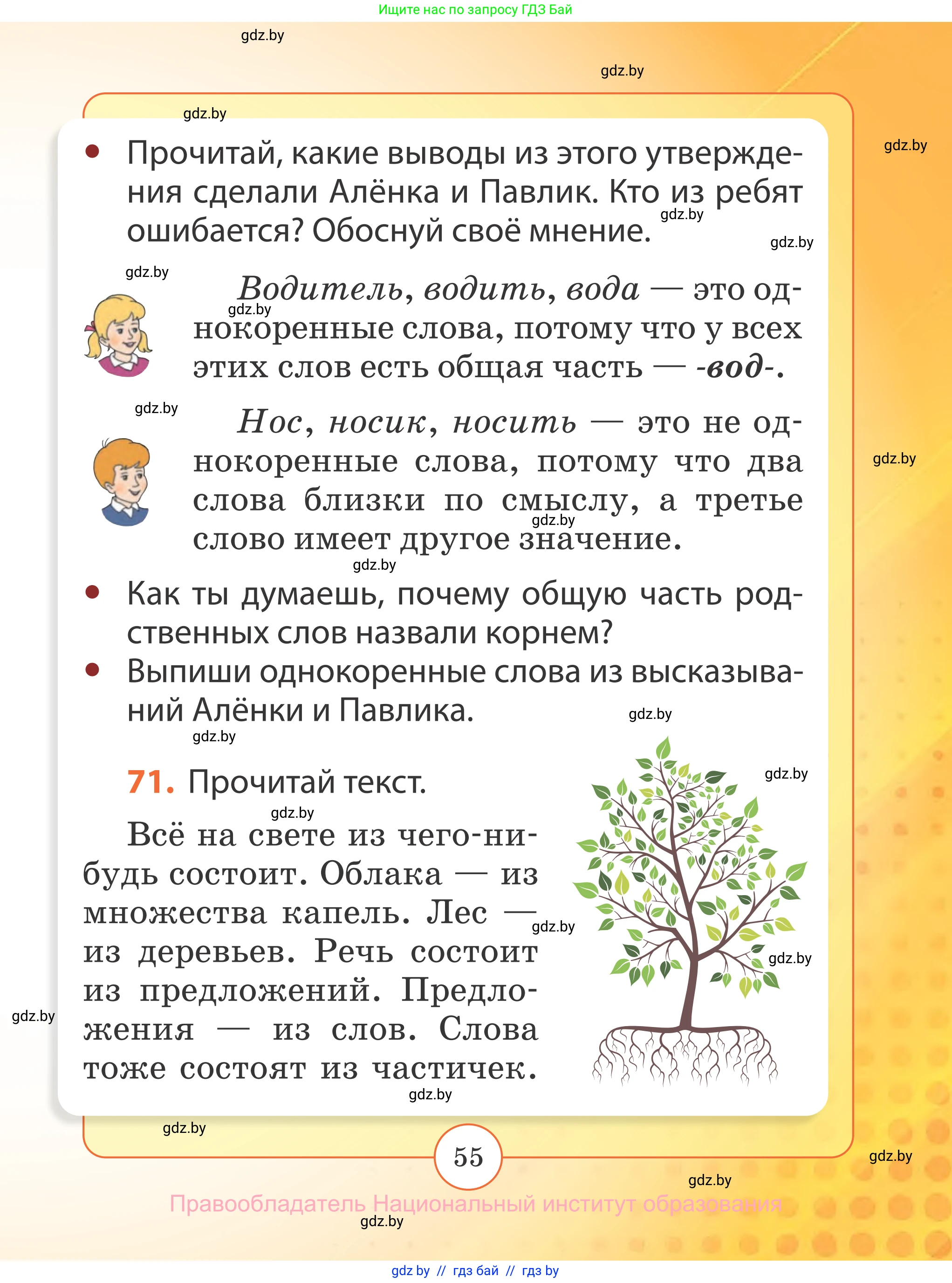 Русский язык, 2 класс Учебник, авторы: Гулецкая Елена Алексеевна, Федорович Галина Михайловна, издательство Национальный институт образования, Минск, 2022, коричневого цвета, Часть 2, страница 55