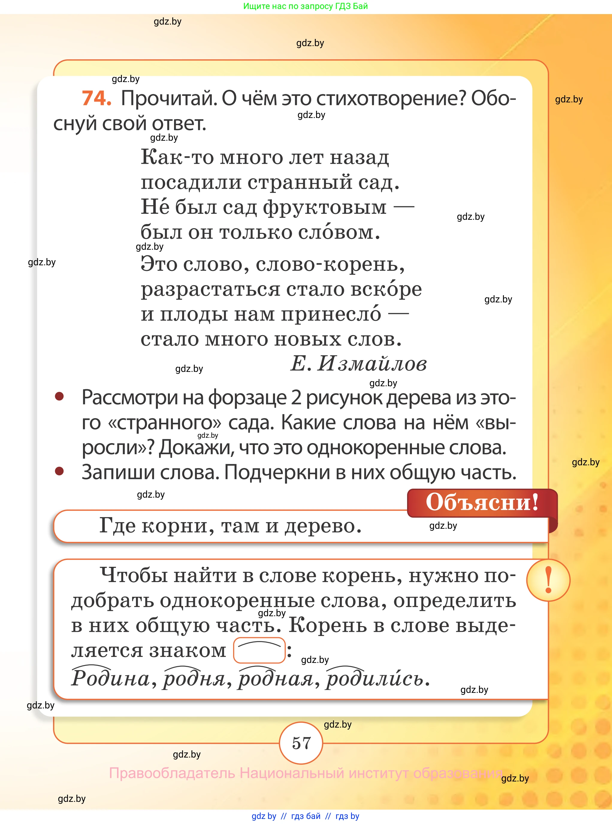 Русский язык, 2 класс Учебник, авторы: Гулецкая Елена Алексеевна, Федорович Галина Михайловна, издательство Национальный институт образования, Минск, 2022, коричневого цвета, Часть 2, страница 57