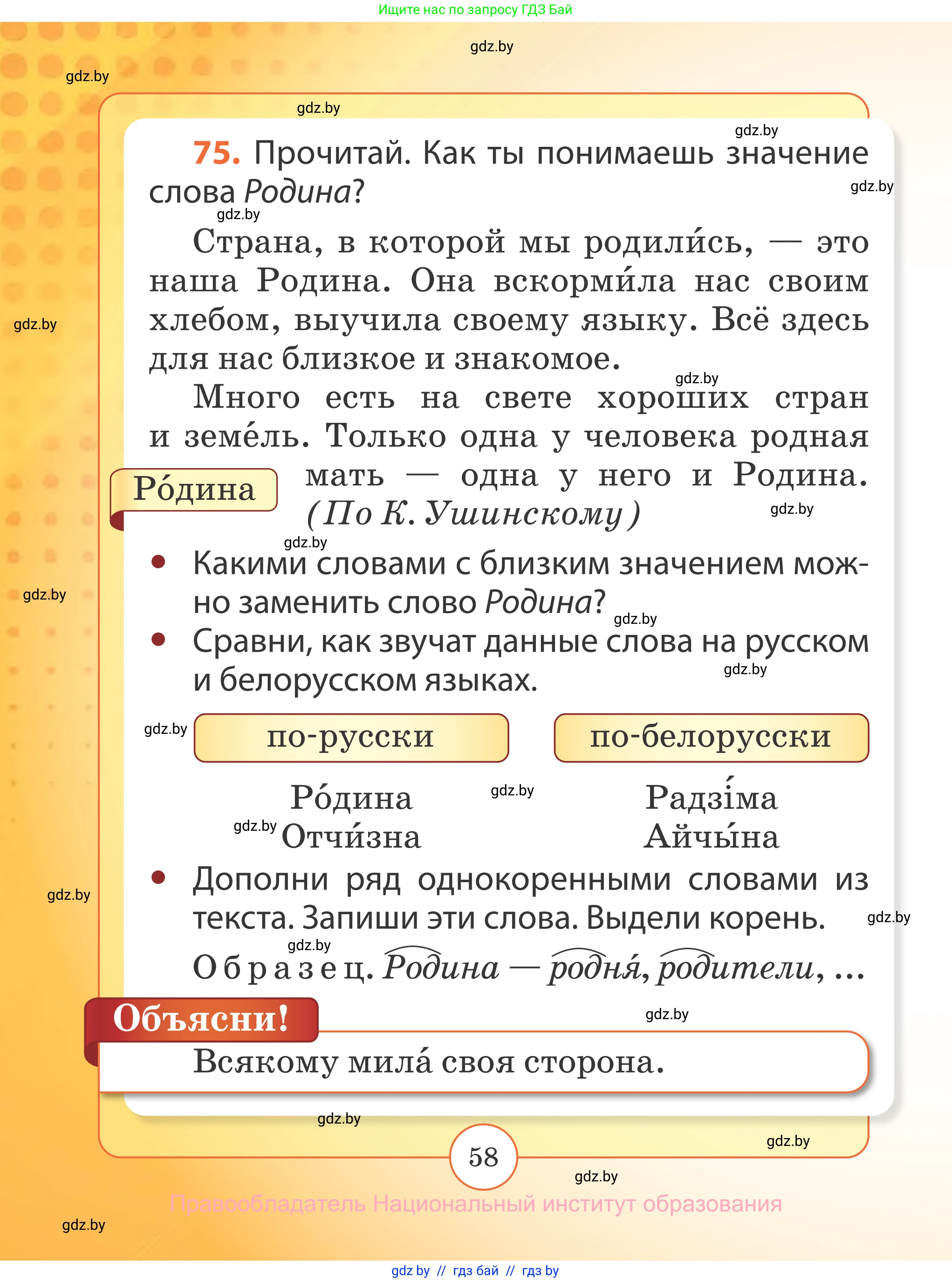 Русский язык, 2 класс Учебник, авторы: Гулецкая Елена Алексеевна, Федорович Галина Михайловна, издательство Национальный институт образования, Минск, 2022, коричневого цвета, Часть 2, страница 58