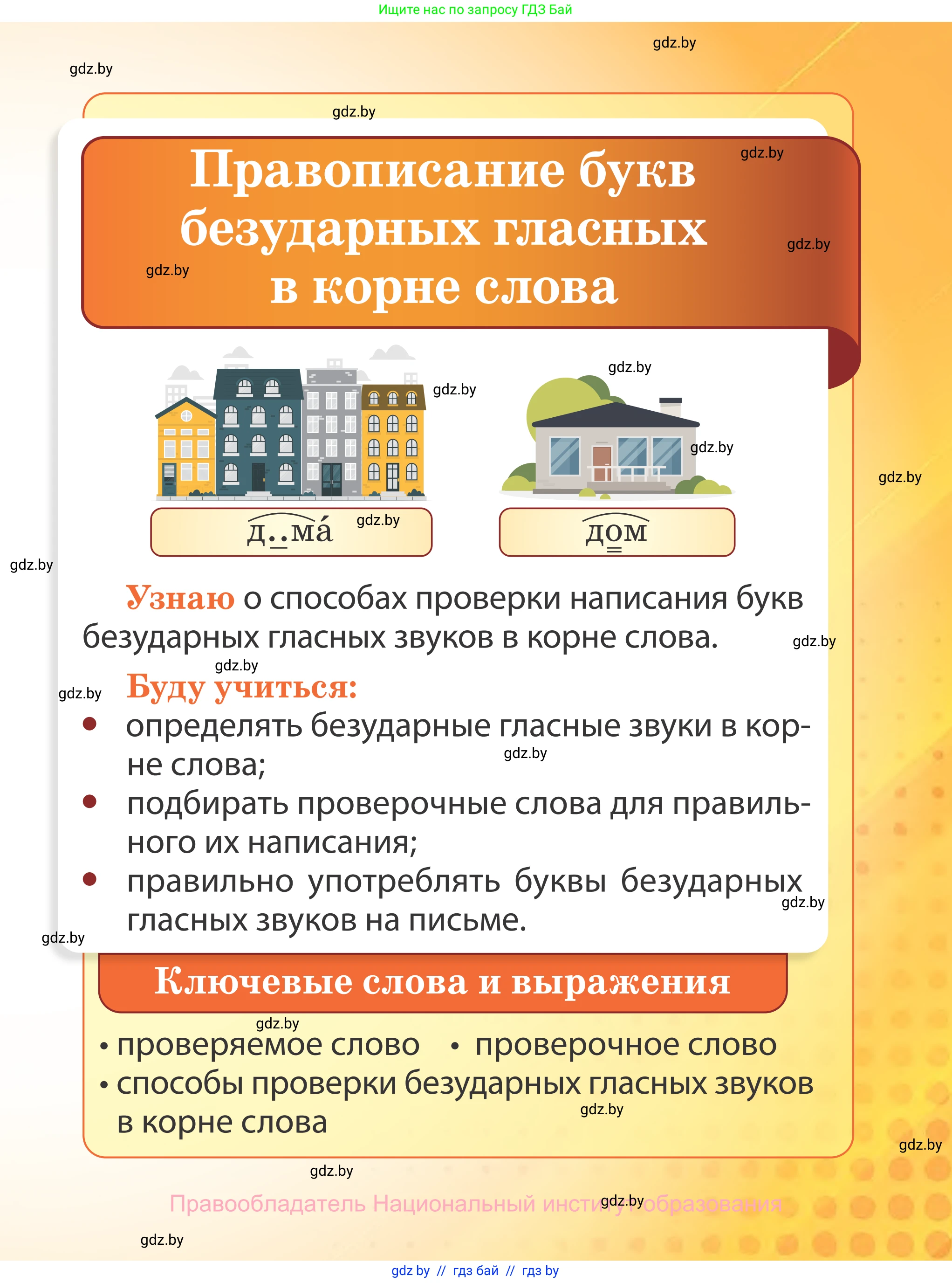 Русский язык, 2 класс Учебник, авторы: Гулецкая Елена Алексеевна, Федорович Галина Михайловна, издательство Национальный институт образования, Минск, 2022, коричневого цвета, страница 71