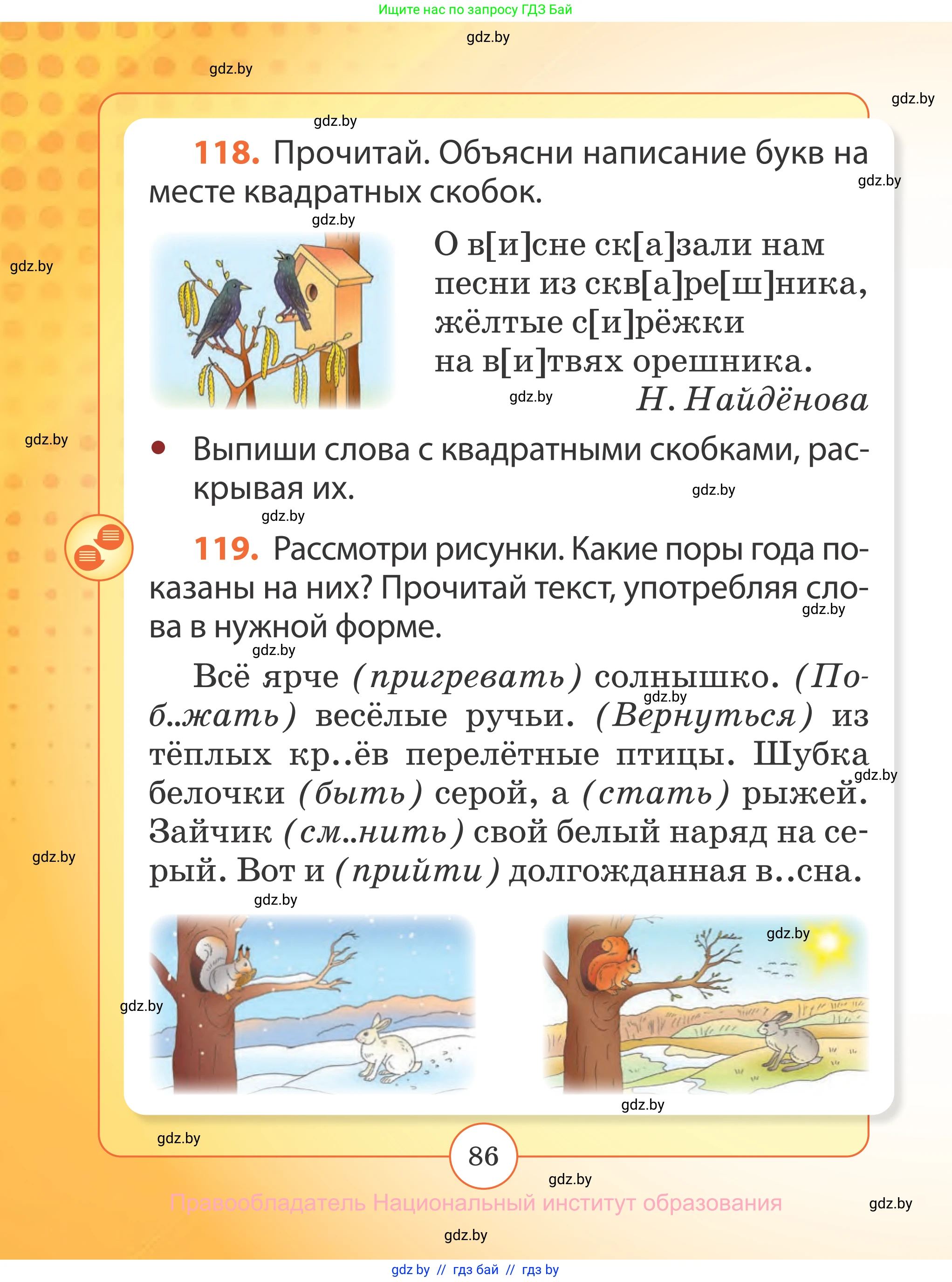 Русский язык, 2 класс Учебник, авторы: Гулецкая Елена Алексеевна, Федорович Галина Михайловна, издательство Национальный институт образования, Минск, 2022, коричневого цвета, Часть 2, страница 86
