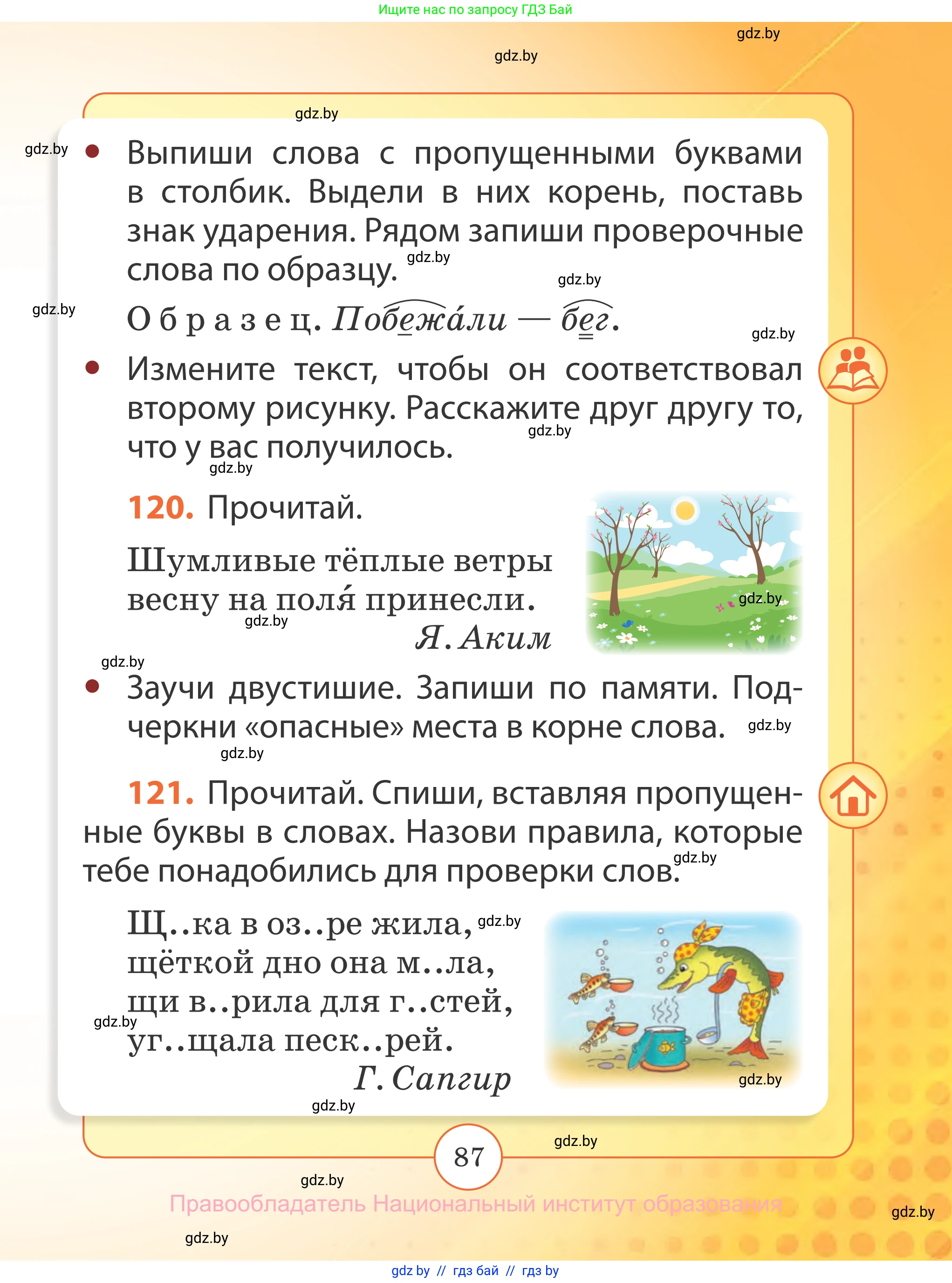 Русский язык, 2 класс Учебник, авторы: Гулецкая Елена Алексеевна, Федорович Галина Михайловна, издательство Национальный институт образования, Минск, 2022, коричневого цвета, Часть 2, страница 87