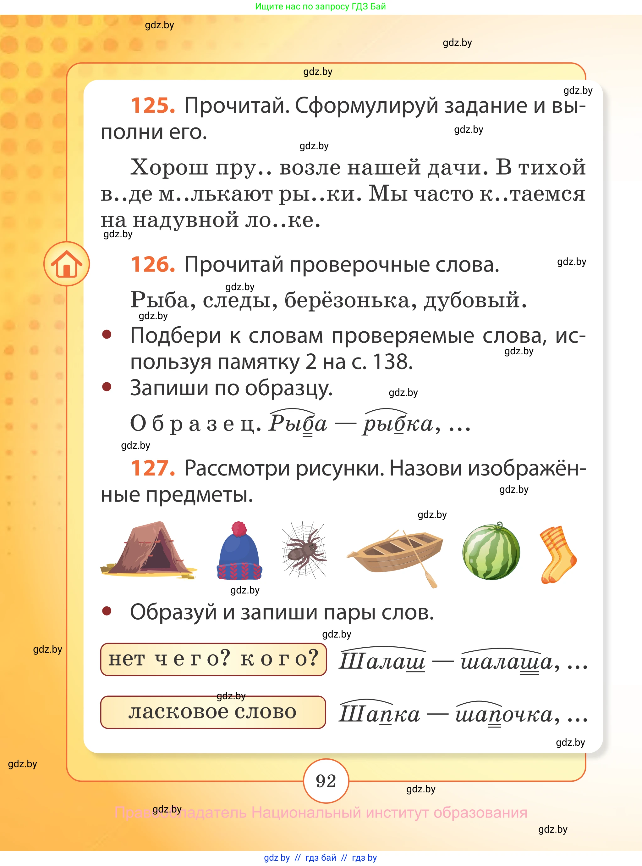 Русский язык, 2 класс Учебник, авторы: Гулецкая Елена Алексеевна, Федорович Галина Михайловна, издательство Национальный институт образования, Минск, 2022, коричневого цвета, Часть 2, страница 92