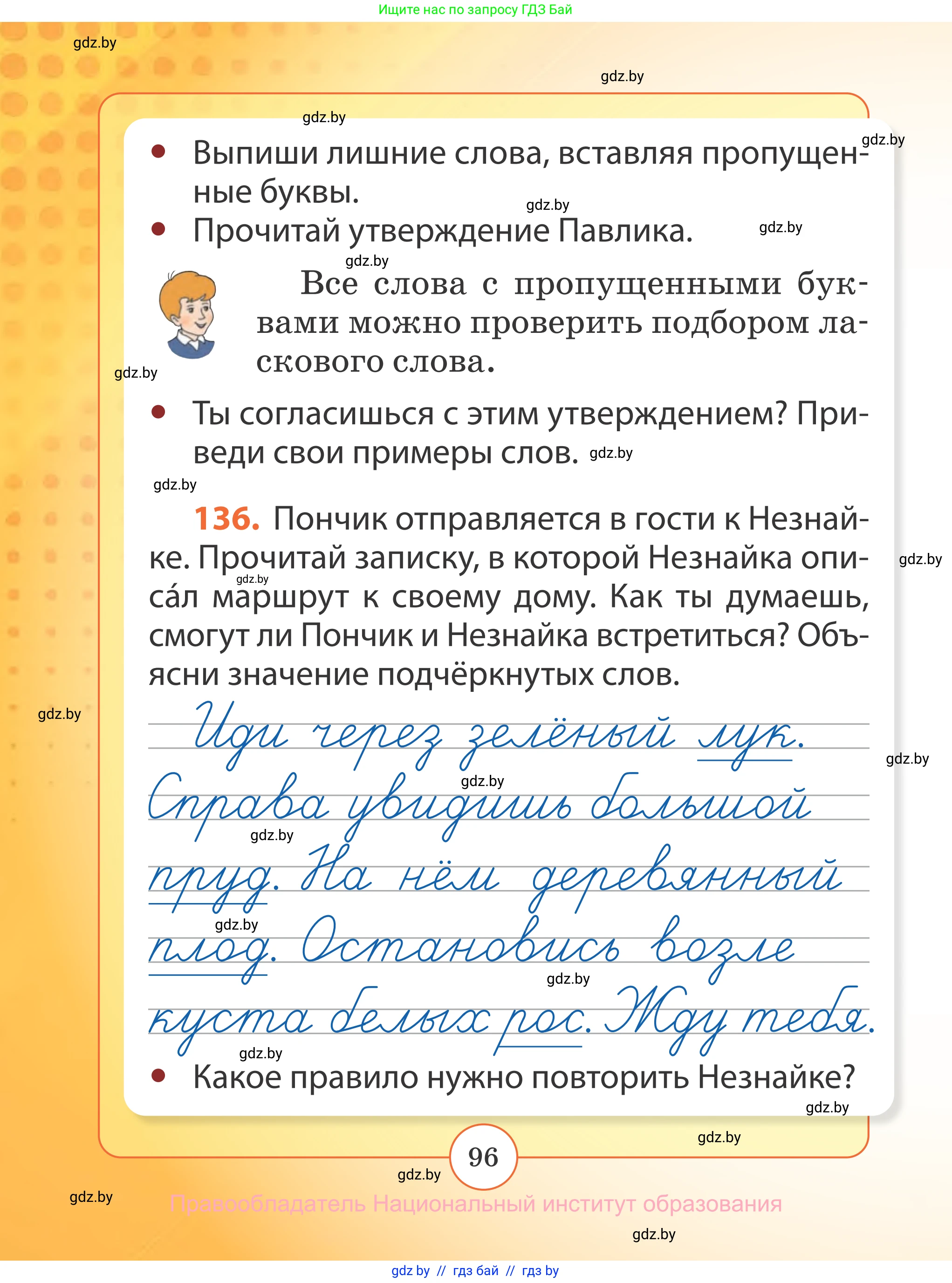Русский язык, 2 класс Учебник, авторы: Гулецкая Елена Алексеевна, Федорович Галина Михайловна, издательство Национальный институт образования, Минск, 2022, коричневого цвета, Часть 2, страница 96
