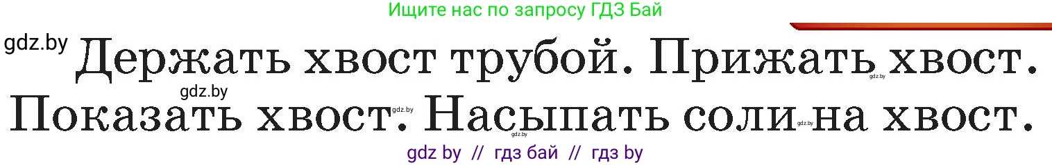 Русский язык, 2 класс Учебник, авторы: Гулецкая Елена Алексеевна, Федорович Галина Михайловна, издательство Национальный институт образования, Минск, 2022, коричневого цвета, Часть 1, страница 129, Условие