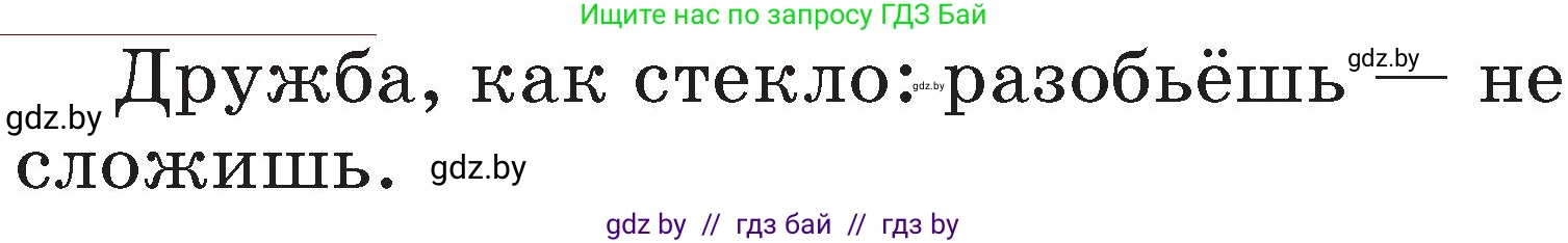 Русский язык, 2 класс Учебник, авторы: Гулецкая Елена Алексеевна, Федорович Галина Михайловна, издательство Национальный институт образования, Минск, 2022, коричневого цвета, Часть 1, страница 82, Условие