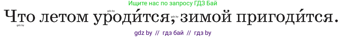 Русский язык, 2 класс Учебник, авторы: Гулецкая Елена Алексеевна, Федорович Галина Михайловна, издательство Национальный институт образования, Минск, 2022, коричневого цвета, Часть 1, страница 106, Условие