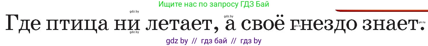 Русский язык, 2 класс Учебник, авторы: Гулецкая Елена Алексеевна, Федорович Галина Михайловна, издательство Национальный институт образования, Минск, 2022, коричневого цвета, Часть 1, страница 113, Условие