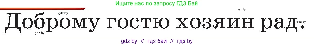 Русский язык, 2 класс Учебник, авторы: Гулецкая Елена Алексеевна, Федорович Галина Михайловна, издательство Национальный институт образования, Минск, 2022, коричневого цвета, Часть 1, страница 114, Условие