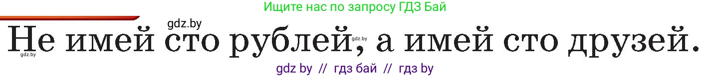 Русский язык, 2 класс Учебник, авторы: Гулецкая Елена Алексеевна, Федорович Галина Михайловна, издательство Национальный институт образования, Минск, 2022, коричневого цвета, Часть 2, страница 6, Условие