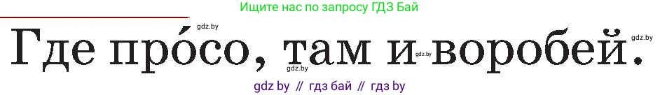 Русский язык, 2 класс Учебник, авторы: Гулецкая Елена Алексеевна, Федорович Галина Михайловна, издательство Национальный институт образования, Минск, 2022, коричневого цвета, Часть 2, страница 132, Условие