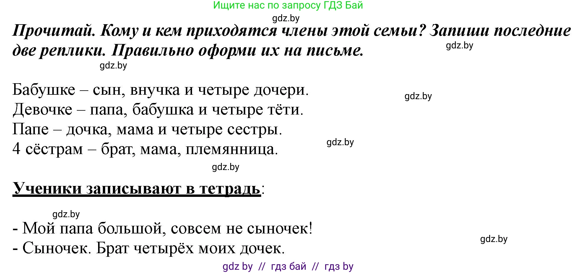 Русский язык, 2 класс Учебник, авторы: Гулецкая Елена Алексеевна, Федорович Галина Михайловна, издательство Национальный институт образования, Минск, 2022, коричневого цвета, Часть 1, страница 10, номер 10, Решение
