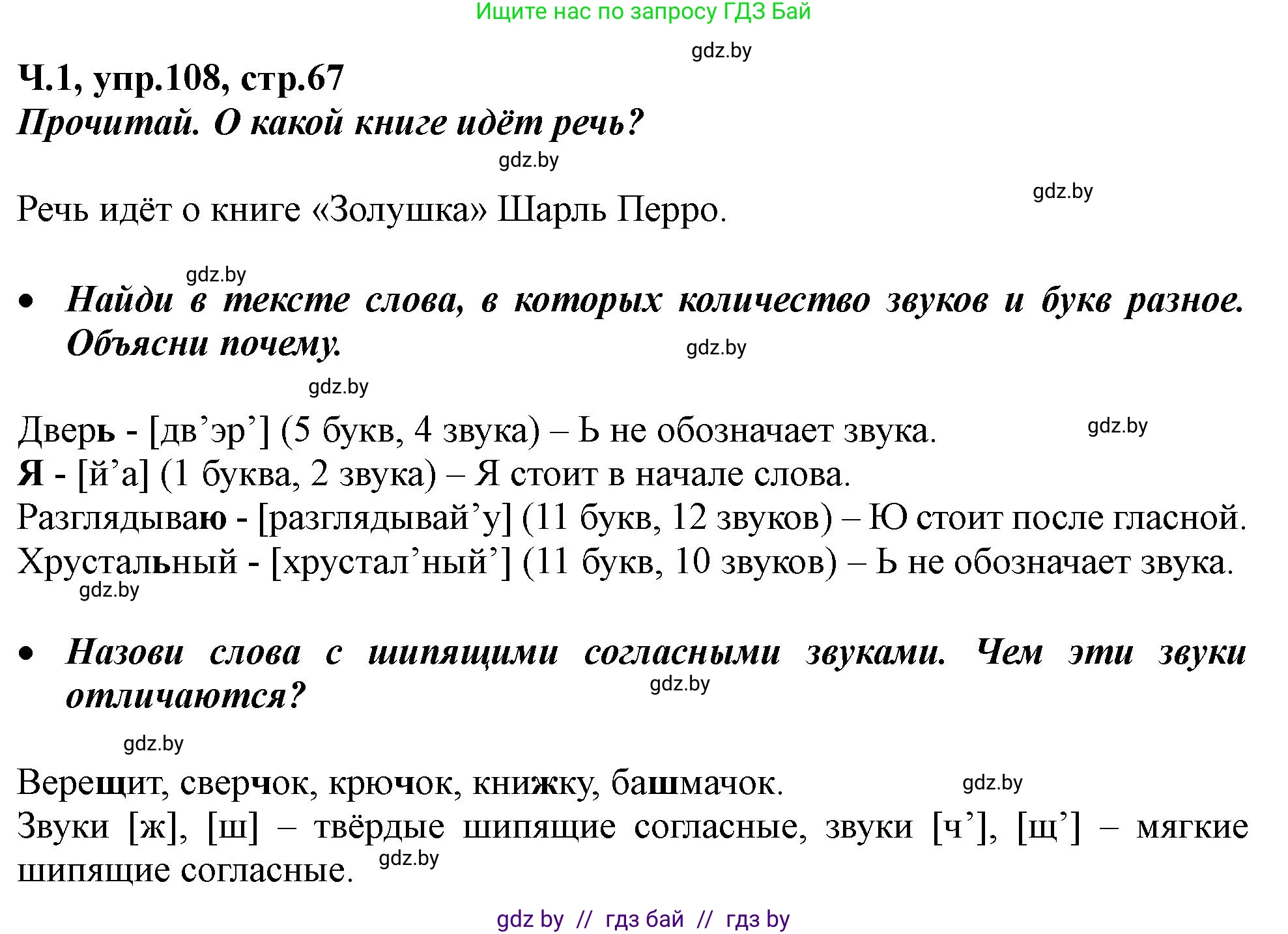 Русский язык, 2 класс Учебник, авторы: Гулецкая Елена Алексеевна, Федорович Галина Михайловна, издательство Национальный институт образования, Минск, 2022, коричневого цвета, Часть 1, страница 67, номер 108, Решение