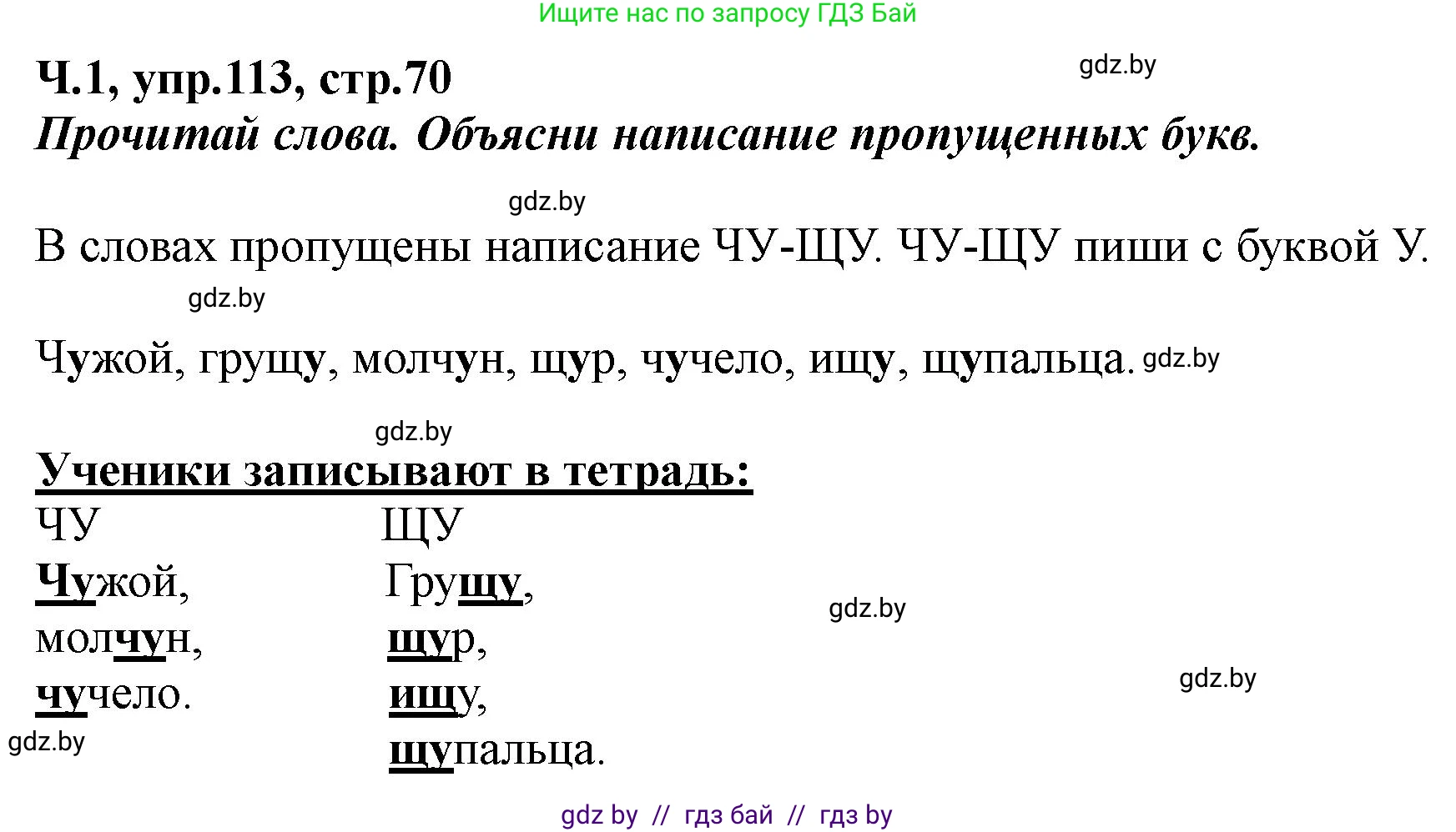 Русский язык, 2 класс Учебник, авторы: Гулецкая Елена Алексеевна, Федорович Галина Михайловна, издательство Национальный институт образования, Минск, 2022, коричневого цвета, Часть 1, страница 70, номер 113, Решение