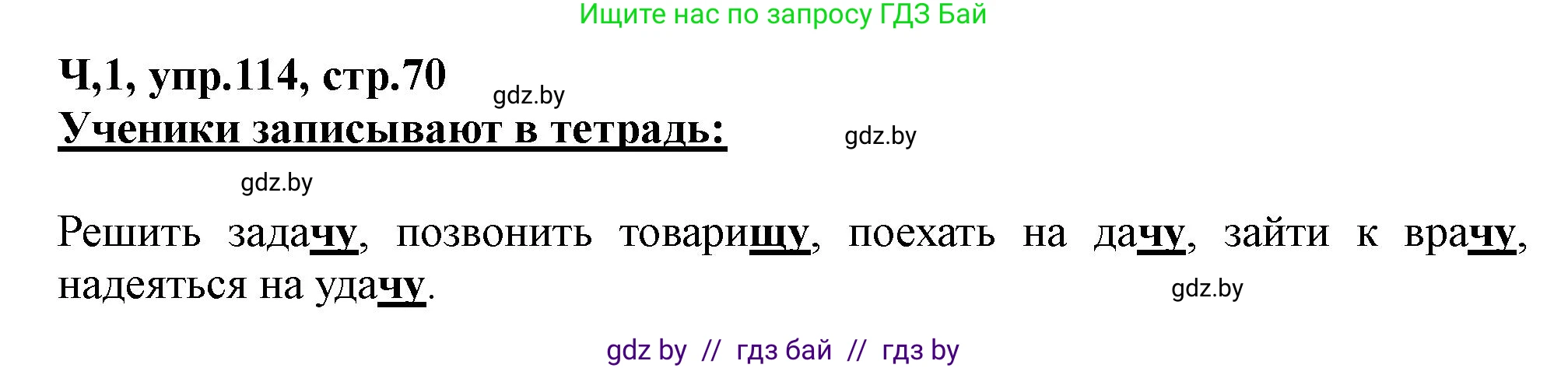 Русский язык, 2 класс Учебник, авторы: Гулецкая Елена Алексеевна, Федорович Галина Михайловна, издательство Национальный институт образования, Минск, 2022, коричневого цвета, Часть 1, страница 70, номер 114, Решение