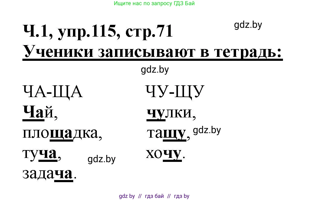 Русский язык, 2 класс Учебник, авторы: Гулецкая Елена Алексеевна, Федорович Галина Михайловна, издательство Национальный институт образования, Минск, 2022, коричневого цвета, Часть 1, страница 71, номер 115, Решение