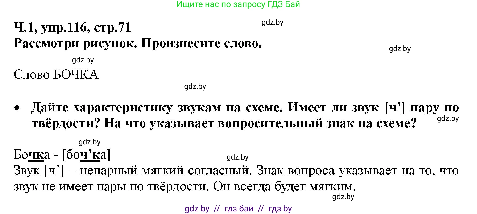 Русский язык, 2 класс Учебник, авторы: Гулецкая Елена Алексеевна, Федорович Галина Михайловна, издательство Национальный институт образования, Минск, 2022, коричневого цвета, Часть 1, страница 71, номер 116, Решение