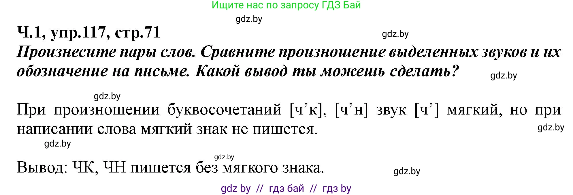 Русский язык, 2 класс Учебник, авторы: Гулецкая Елена Алексеевна, Федорович Галина Михайловна, издательство Национальный институт образования, Минск, 2022, коричневого цвета, Часть 1, страница 71, номер 117, Решение