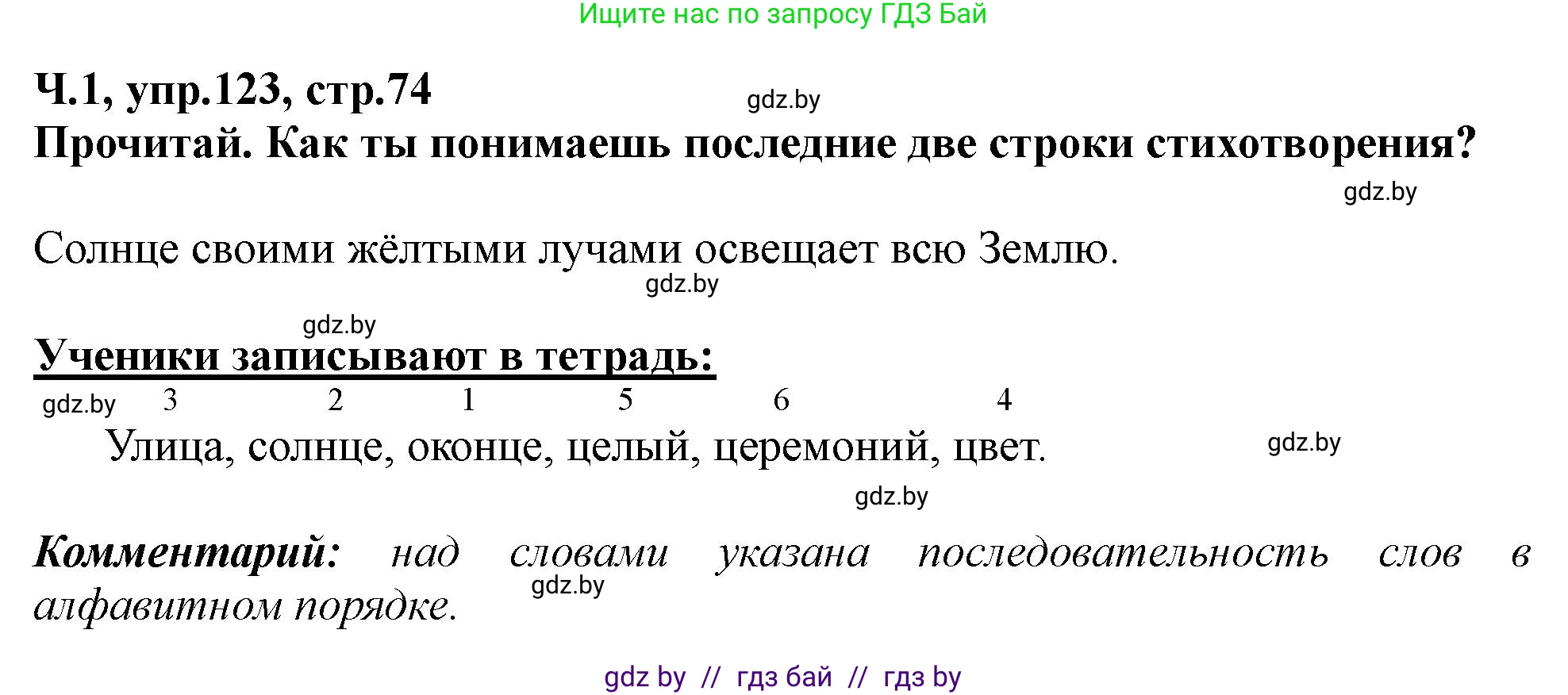 Русский язык, 2 класс Учебник, авторы: Гулецкая Елена Алексеевна, Федорович Галина Михайловна, издательство Национальный институт образования, Минск, 2022, коричневого цвета, Часть 1, страница 74, номер 123, Решение
