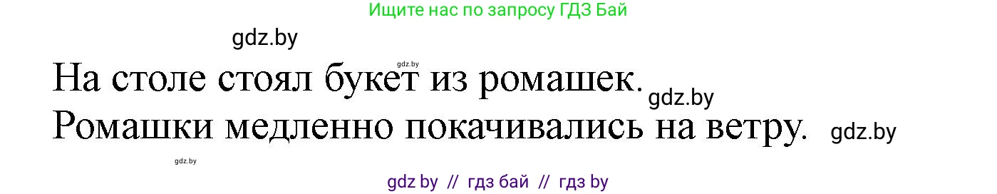 Русский язык, 2 класс Учебник, авторы: Гулецкая Елена Алексеевна, Федорович Галина Михайловна, издательство Национальный институт образования, Минск, 2022, коричневого цвета, Часть 1, страница 75, номер 125, Решение (продолжение 2)