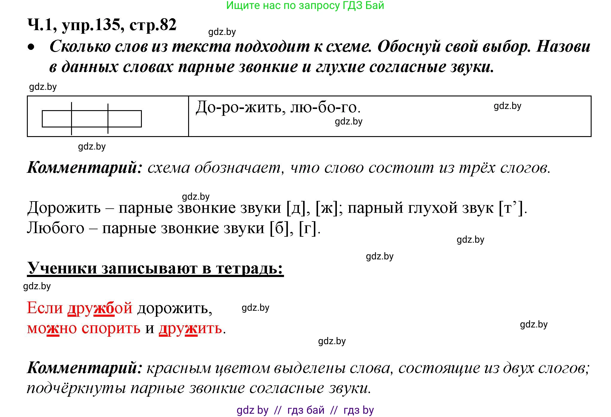 Русский язык, 2 класс Учебник, авторы: Гулецкая Елена Алексеевна, Федорович Галина Михайловна, издательство Национальный институт образования, Минск, 2022, коричневого цвета, Часть 1, страница 82, номер 135, Решение