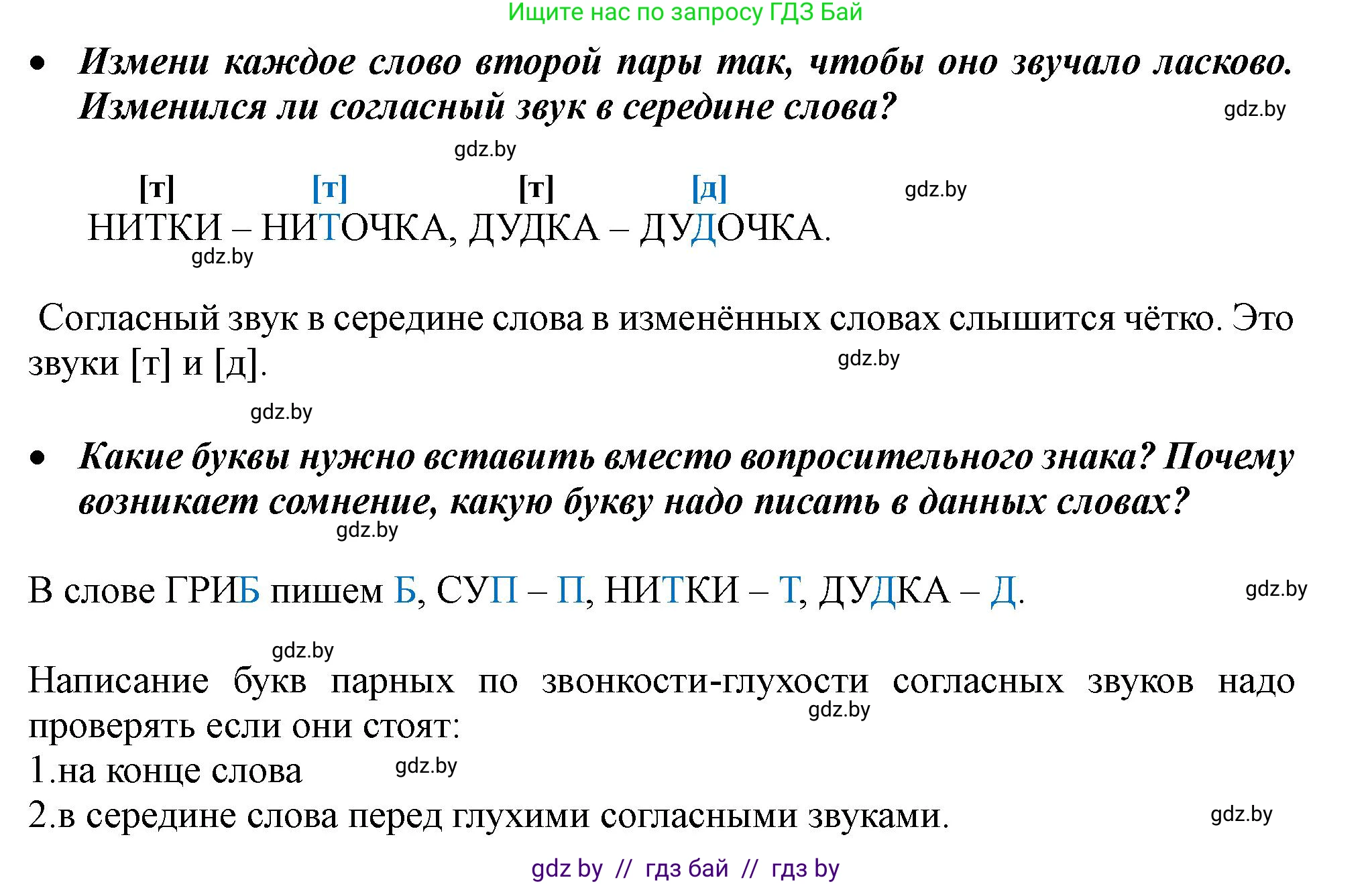 Русский язык, 2 класс Учебник, авторы: Гулецкая Елена Алексеевна, Федорович Галина Михайловна, издательство Национальный институт образования, Минск, 2022, коричневого цвета, Часть 1, страница 83, номер 137, Решение (продолжение 2)