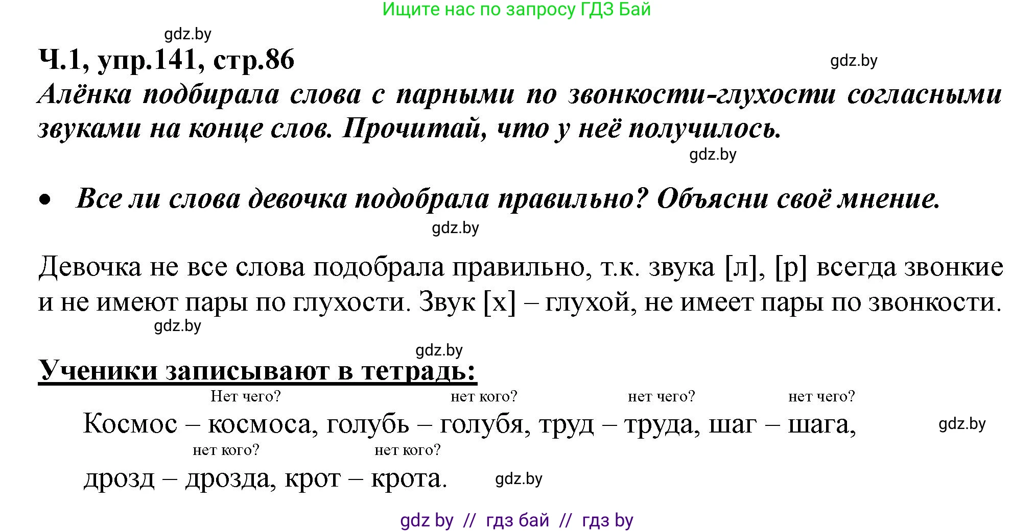 Русский язык, 2 класс Учебник, авторы: Гулецкая Елена Алексеевна, Федорович Галина Михайловна, издательство Национальный институт образования, Минск, 2022, коричневого цвета, Часть 1, страница 86, номер 141, Решение