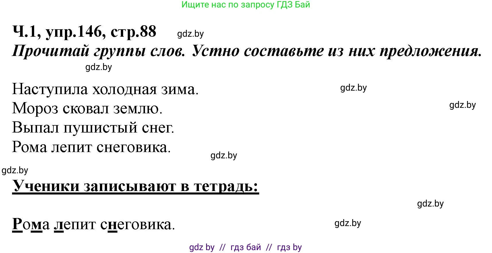 Русский язык, 2 класс Учебник, авторы: Гулецкая Елена Алексеевна, Федорович Галина Михайловна, издательство Национальный институт образования, Минск, 2022, коричневого цвета, Часть 1, страница 88, номер 146, Решение