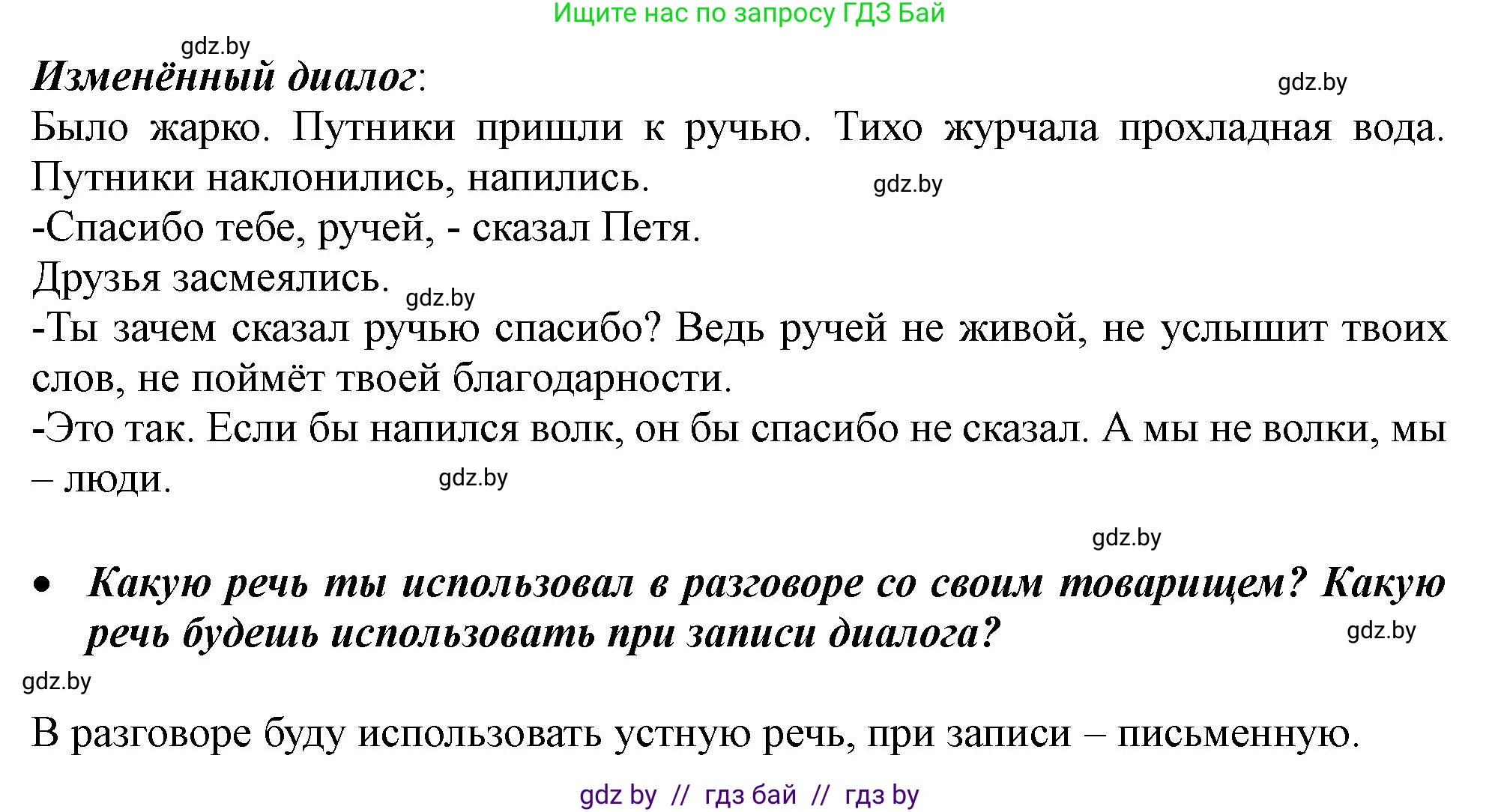 Русский язык, 2 класс Учебник, авторы: Гулецкая Елена Алексеевна, Федорович Галина Михайловна, издательство Национальный институт образования, Минск, 2022, коричневого цвета, Часть 1, страница 13, номер 15, Решение (продолжение 2)