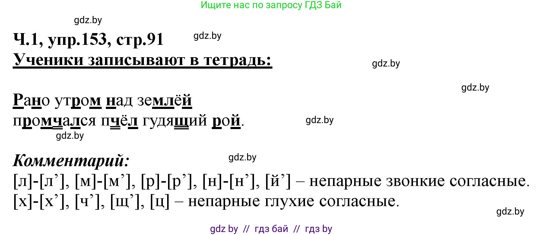 Русский язык, 2 класс Учебник, авторы: Гулецкая Елена Алексеевна, Федорович Галина Михайловна, издательство Национальный институт образования, Минск, 2022, коричневого цвета, Часть 1, страница 91, номер 153, Решение